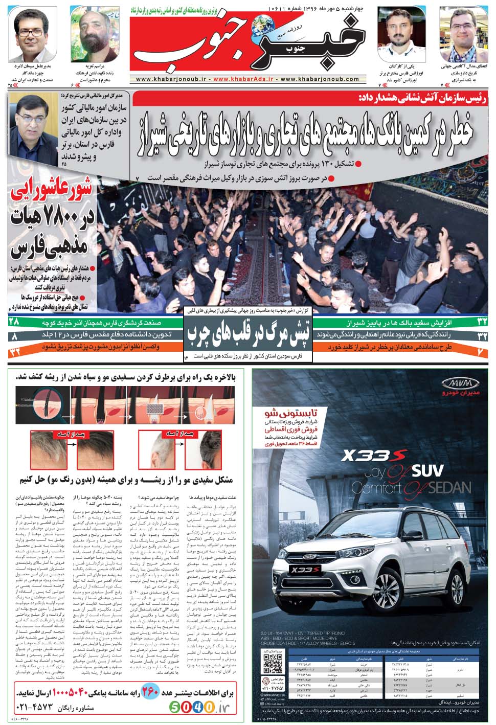 مشاهده صفحه ۵ روزنامه خبرجنوب تاریخ ۵  سال ۱۳۹۶