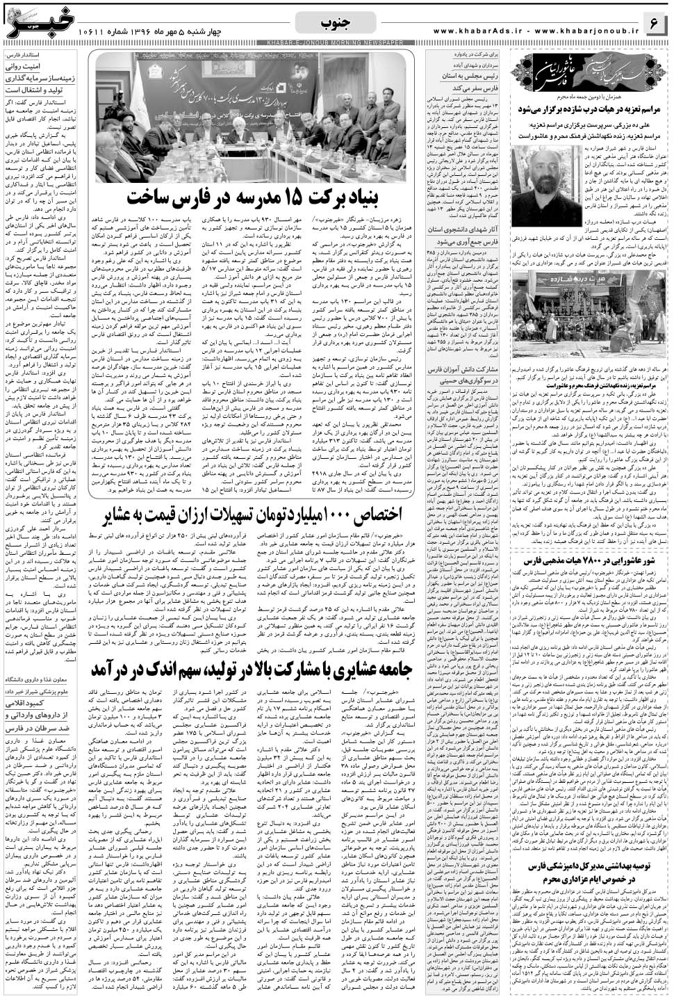 مشاهده صفحه ۶ روزنامه خبرجنوب تاریخ ۵  سال ۱۳۹۶