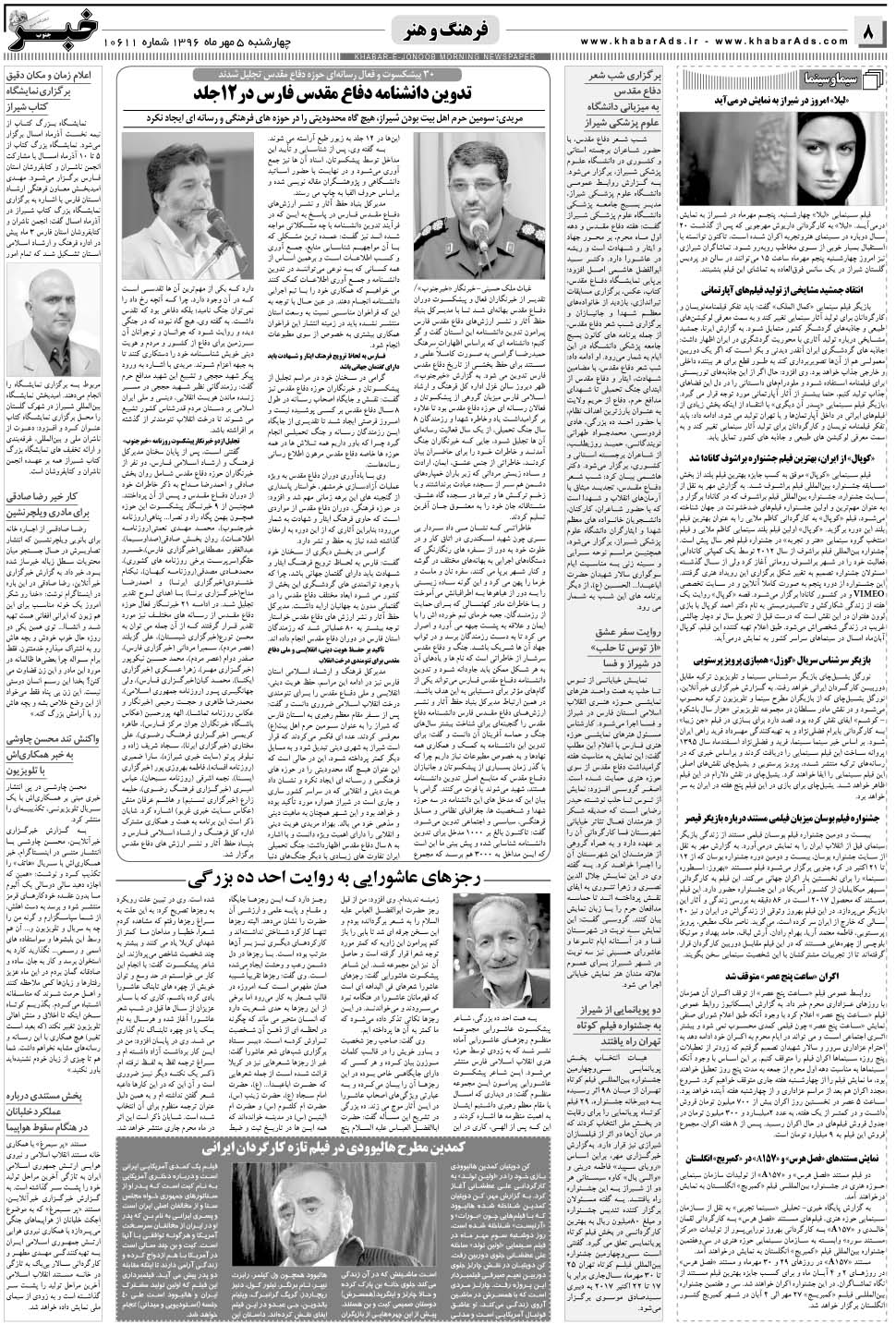 مشاهده صفحه ۸ روزنامه خبرجنوب تاریخ ۵  سال ۱۳۹۶