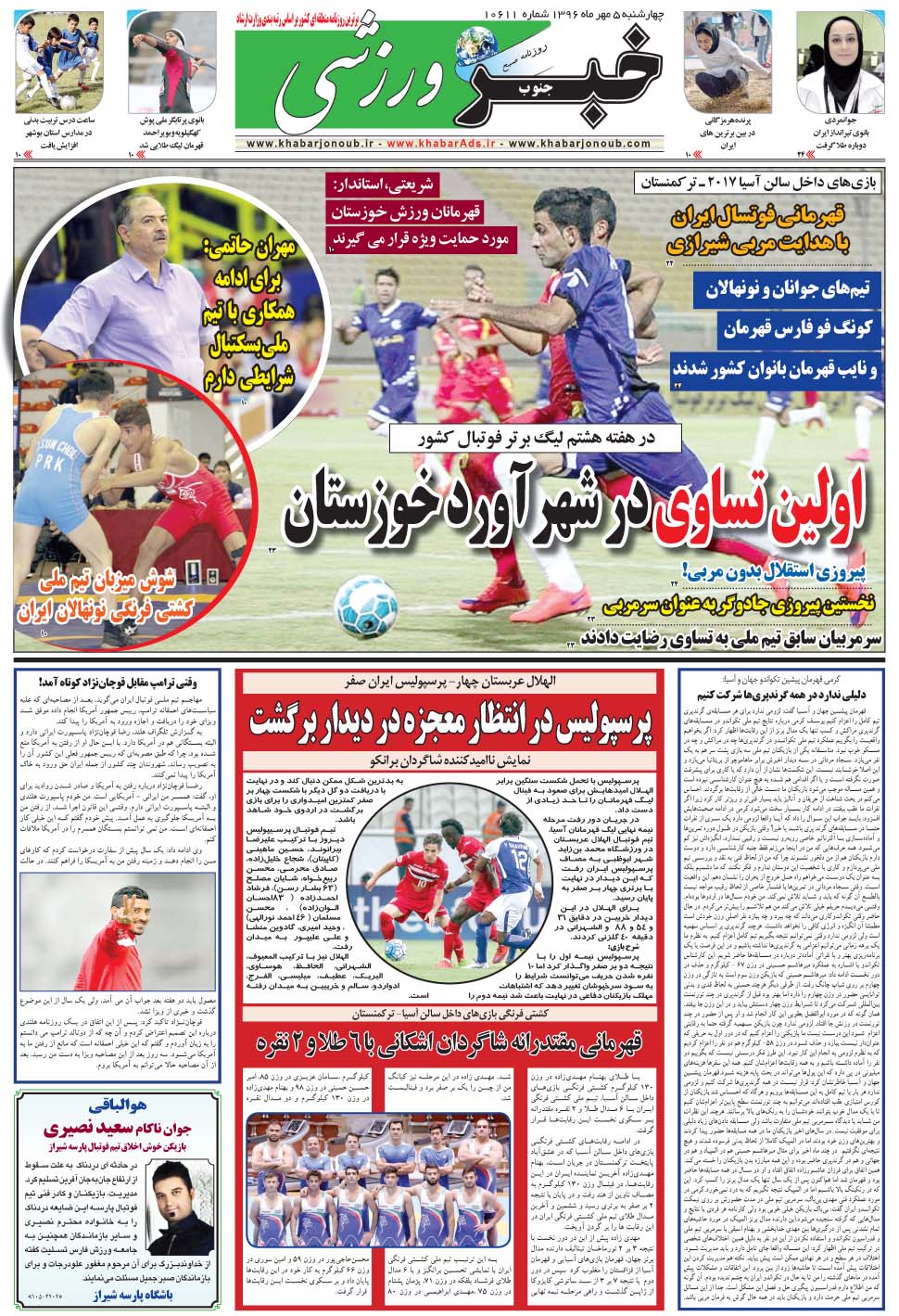 مشاهده صفحه ۹ روزنامه خبرجنوب تاریخ ۵  سال ۱۳۹۶