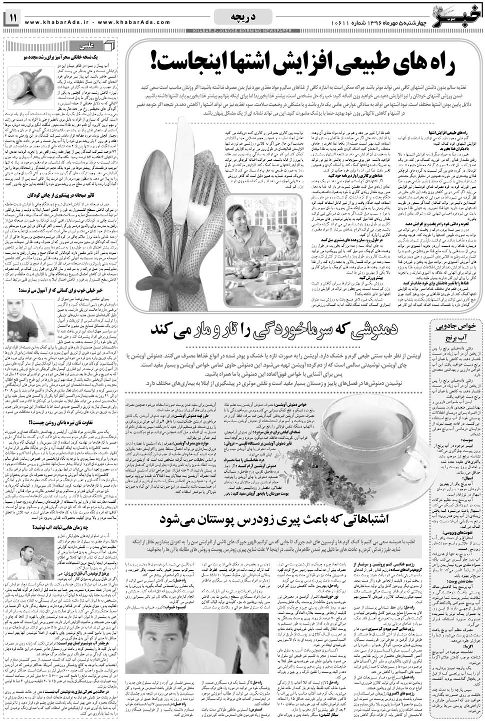 مشاهده صفحه ۱۱ روزنامه خبرجنوب تاریخ ۵  سال ۱۳۹۶