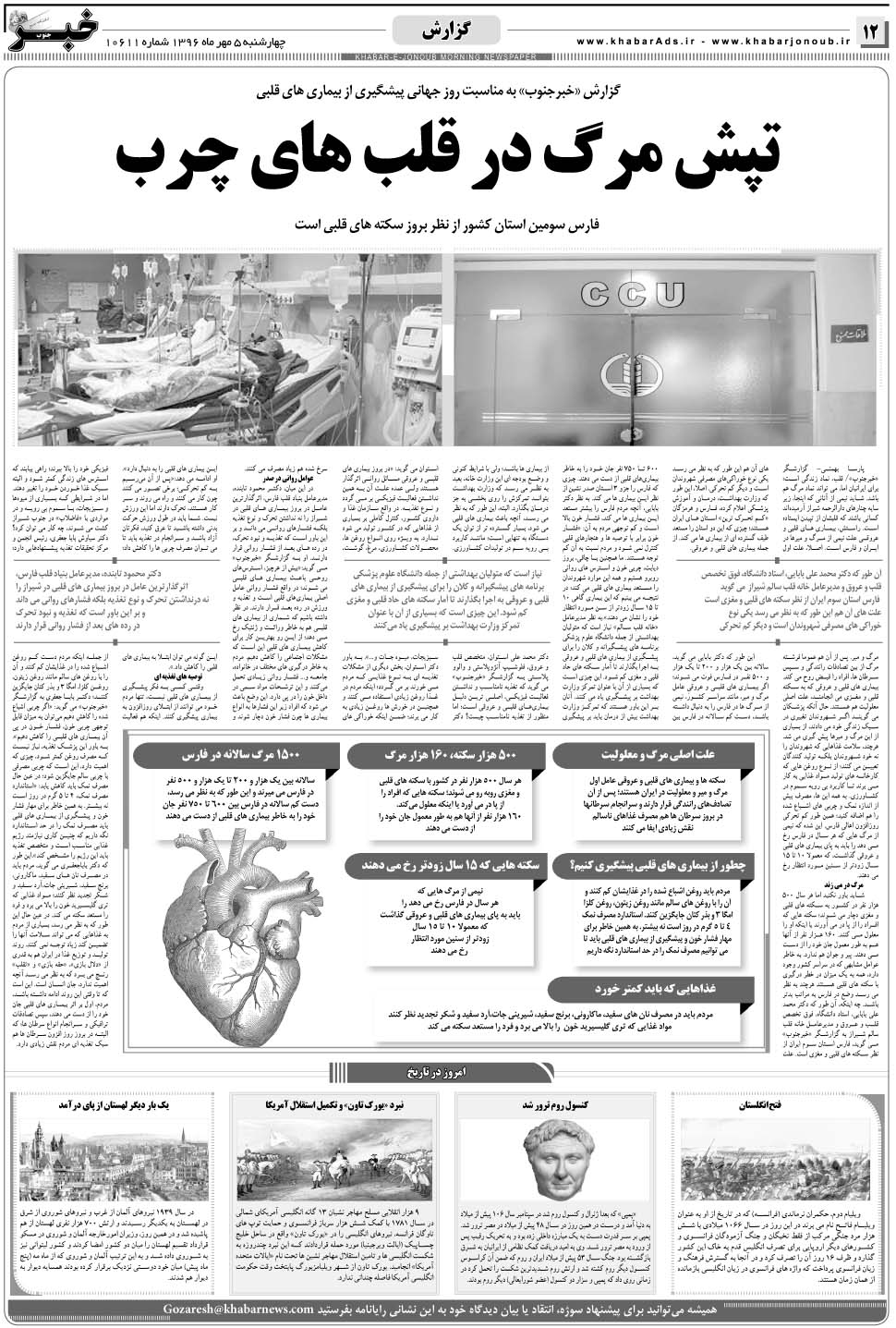 مشاهده صفحه ۱۲ روزنامه خبرجنوب تاریخ ۵  سال ۱۳۹۶