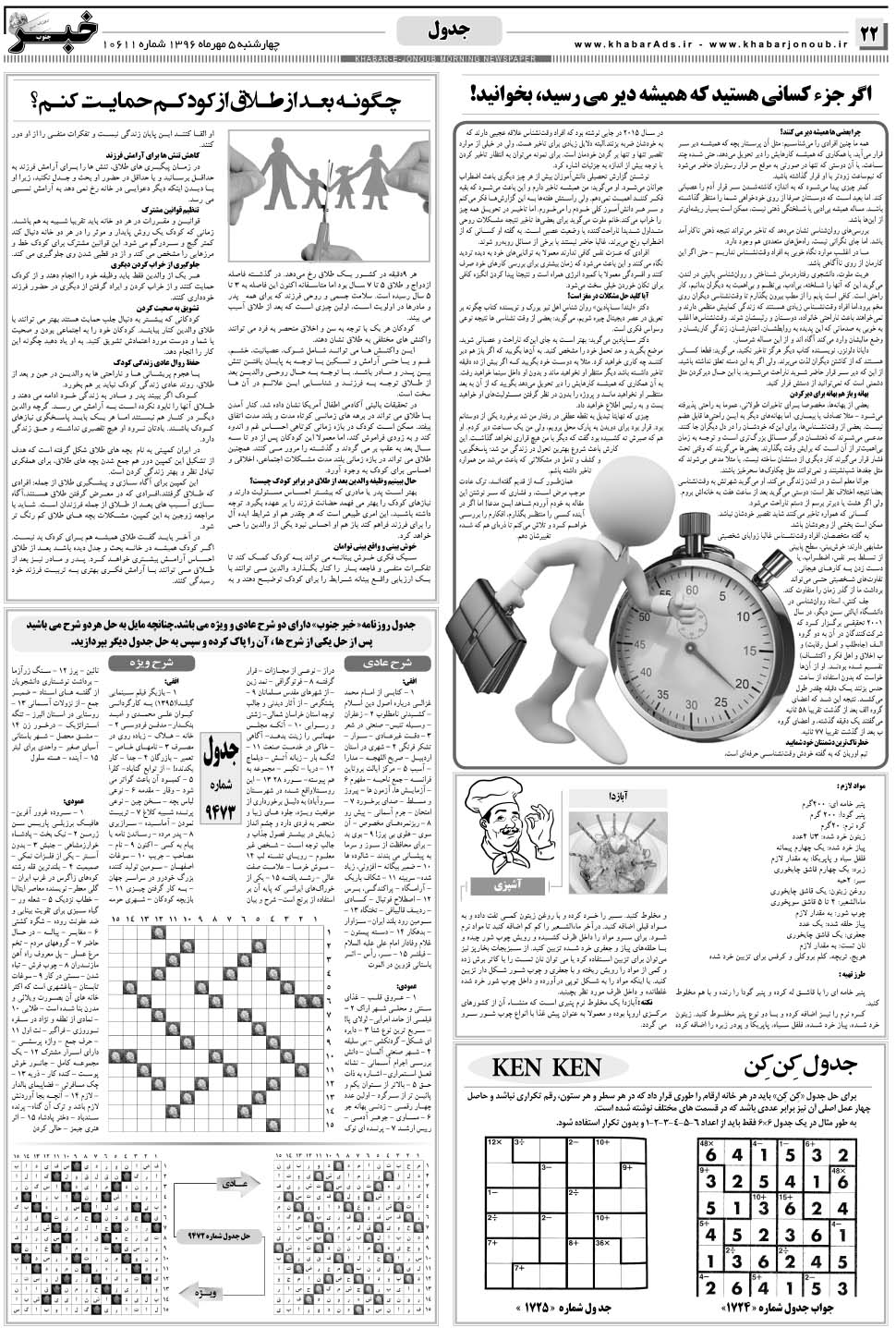 مشاهده صفحه ۲۲ روزنامه خبرجنوب تاریخ ۵  سال ۱۳۹۶