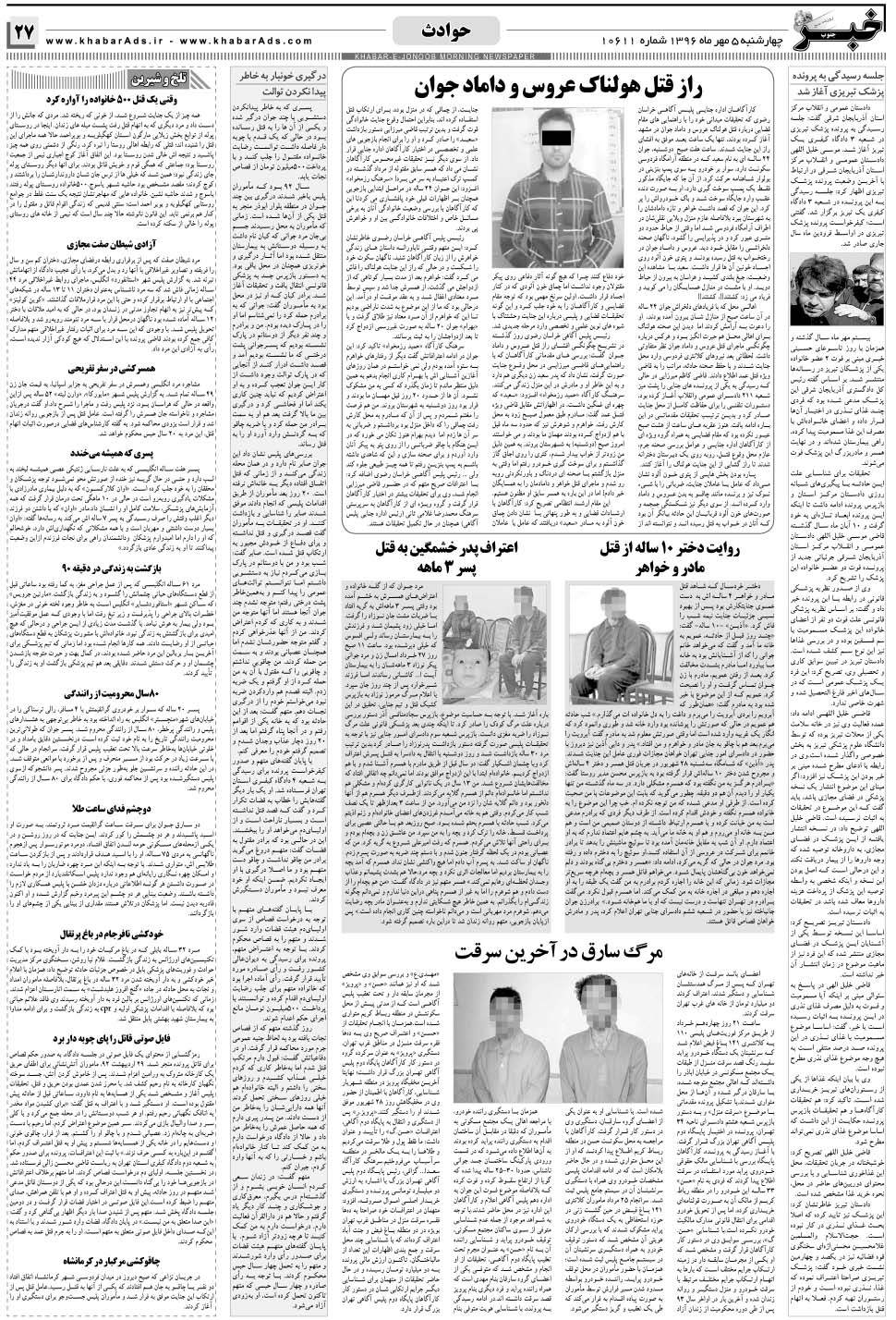 مشاهده صفحه ۲۷ روزنامه خبرجنوب تاریخ ۵  سال ۱۳۹۶