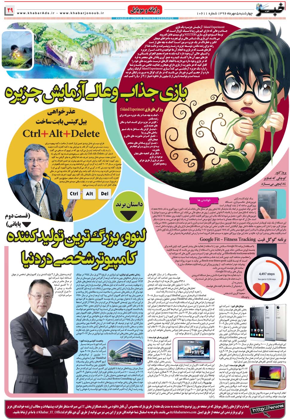 مشاهده صفحه ۲۹ روزنامه خبرجنوب تاریخ ۵  سال ۱۳۹۶