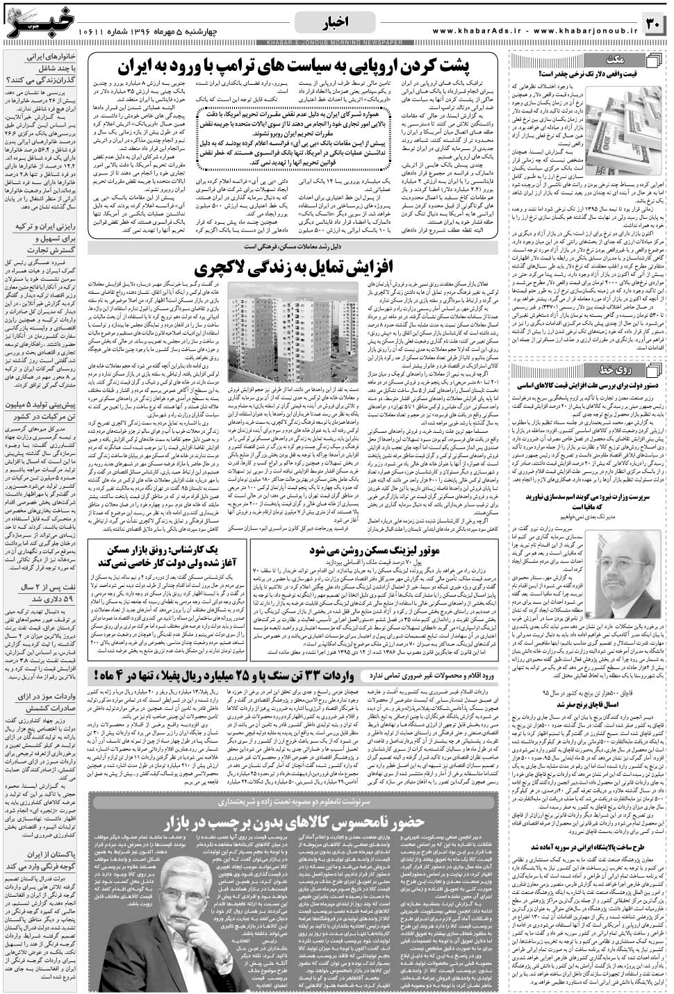مشاهده صفحه ۳۰ روزنامه خبرجنوب تاریخ ۵  سال ۱۳۹۶