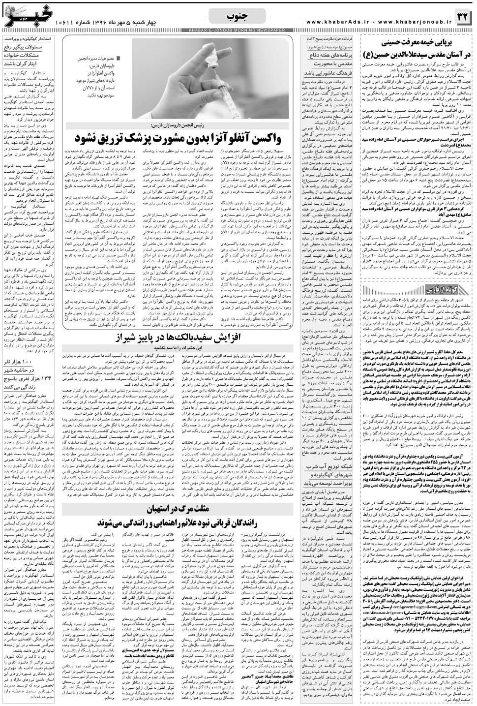 مشاهده صفحه ۳۲ روزنامه خبرجنوب تاریخ ۵  سال ۱۳۹۶
