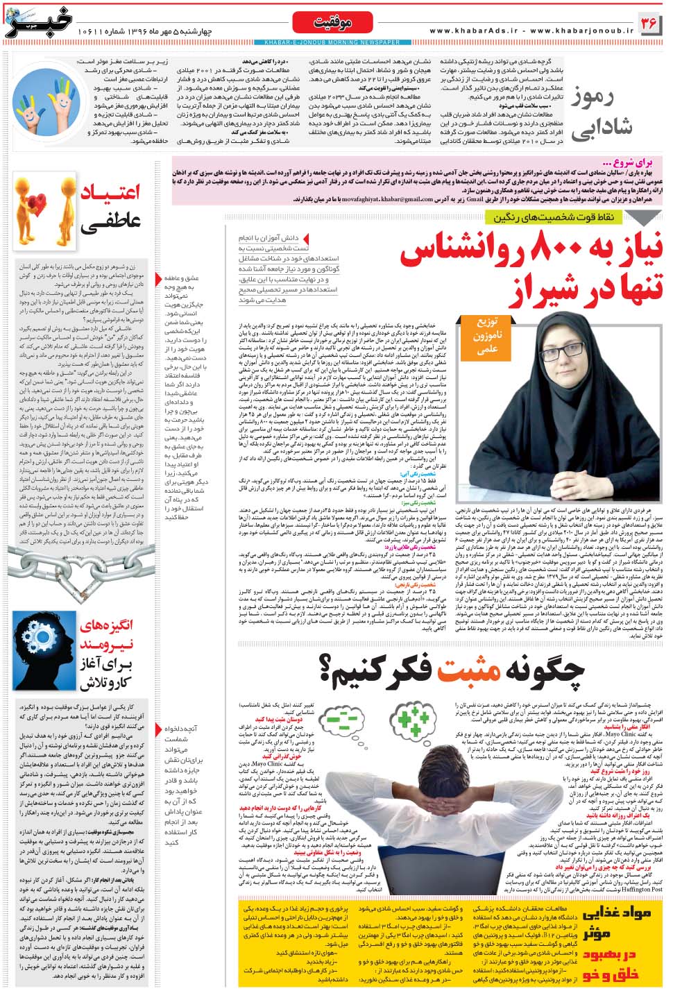 مشاهده صفحه ۳۶ روزنامه خبرجنوب تاریخ ۵  سال ۱۳۹۶