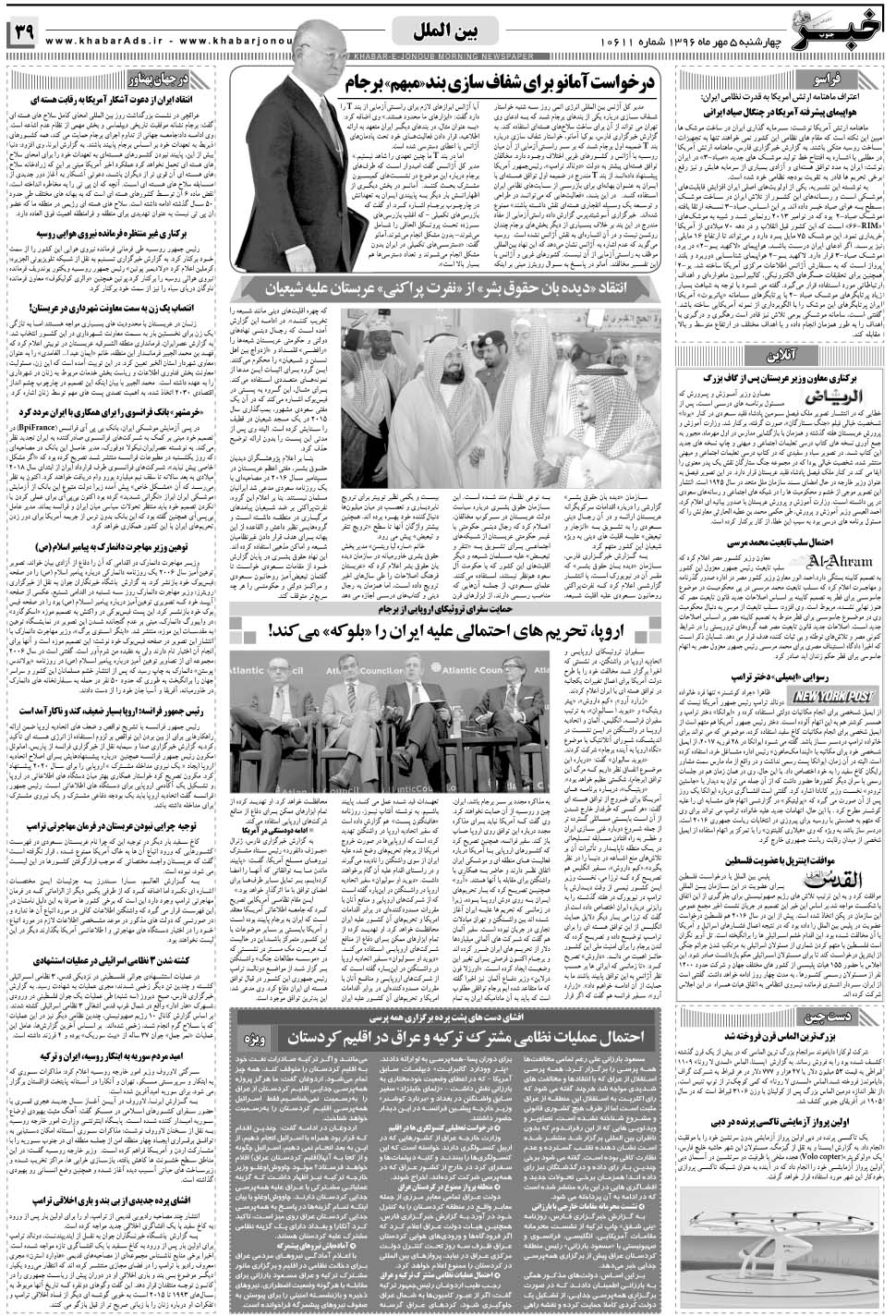 مشاهده صفحه ۳۹ روزنامه خبرجنوب تاریخ ۵  سال ۱۳۹۶