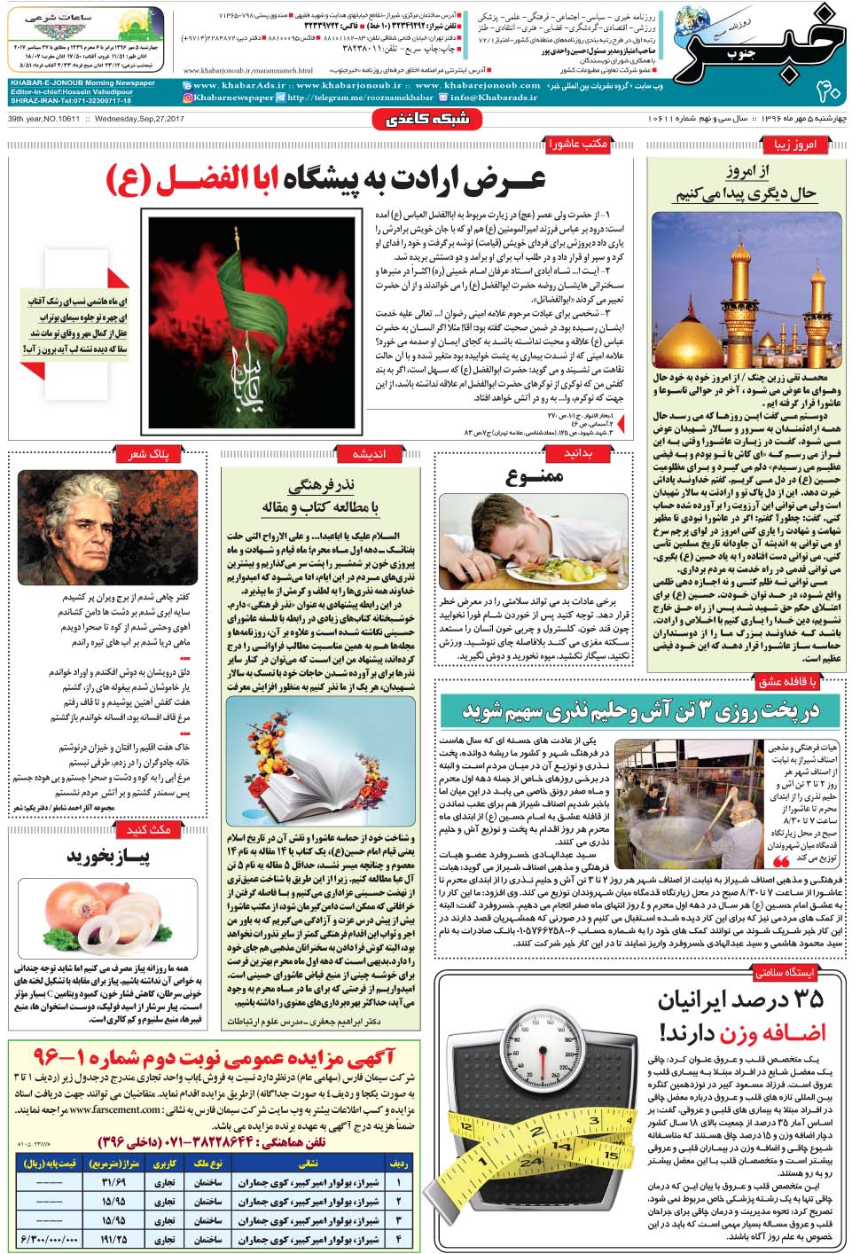 مشاهده صفحه ۴۰ روزنامه خبرجنوب تاریخ ۵  سال ۱۳۹۶