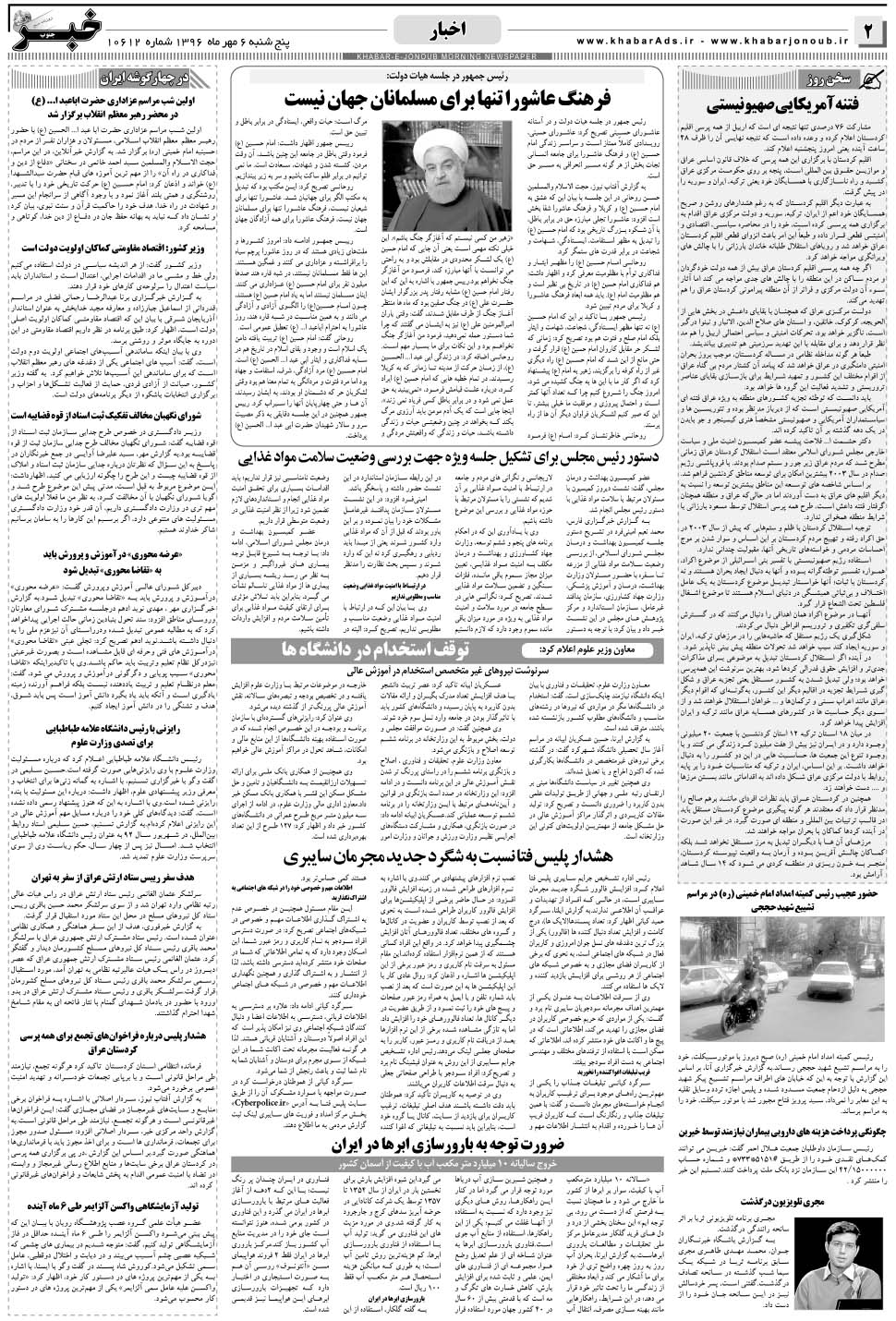 مشاهده صفحه ۲ روزنامه خبرجنوب تاریخ ۶  سال ۱۳۹۶