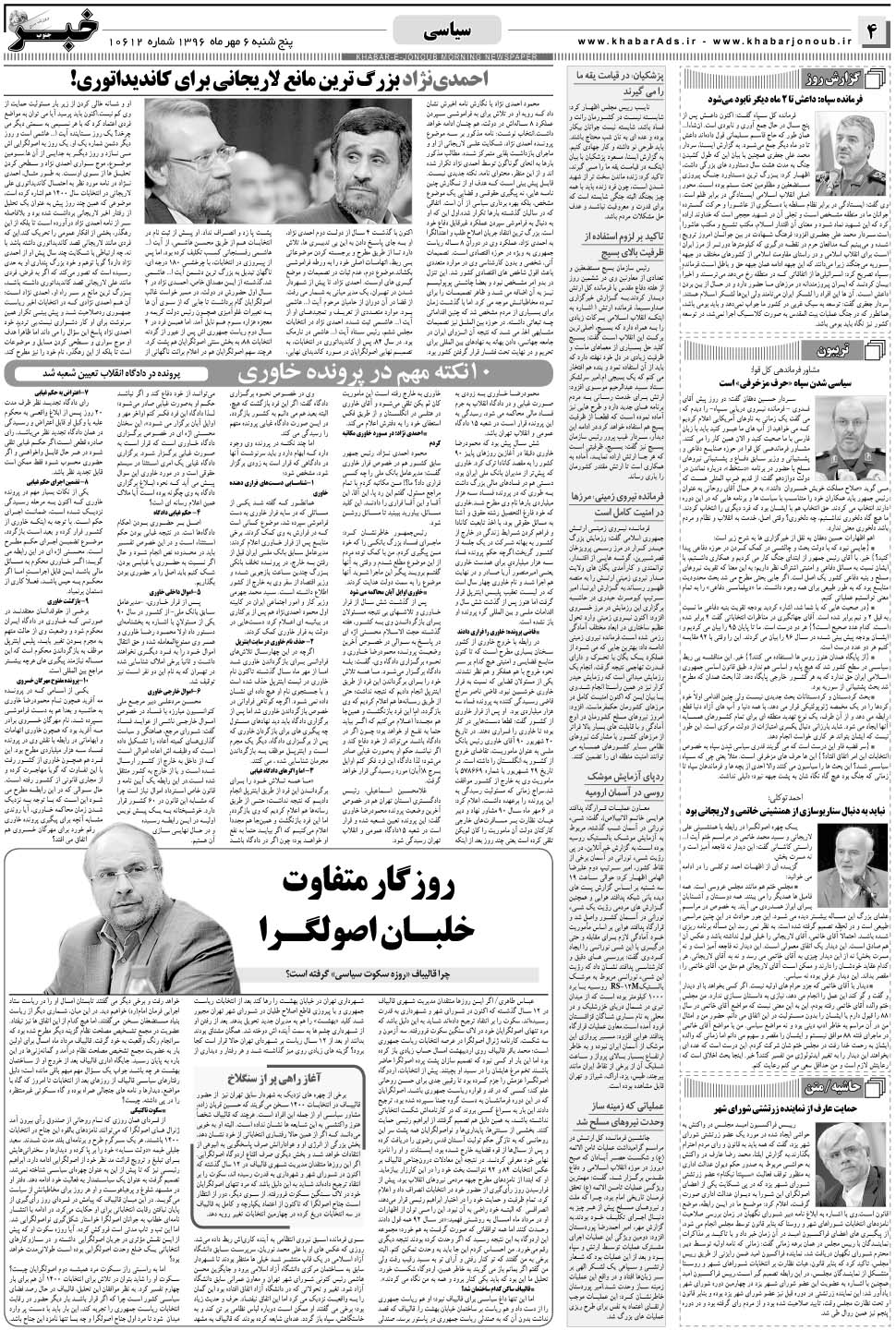 مشاهده صفحه ۴ روزنامه خبرجنوب تاریخ ۶  سال ۱۳۹۶