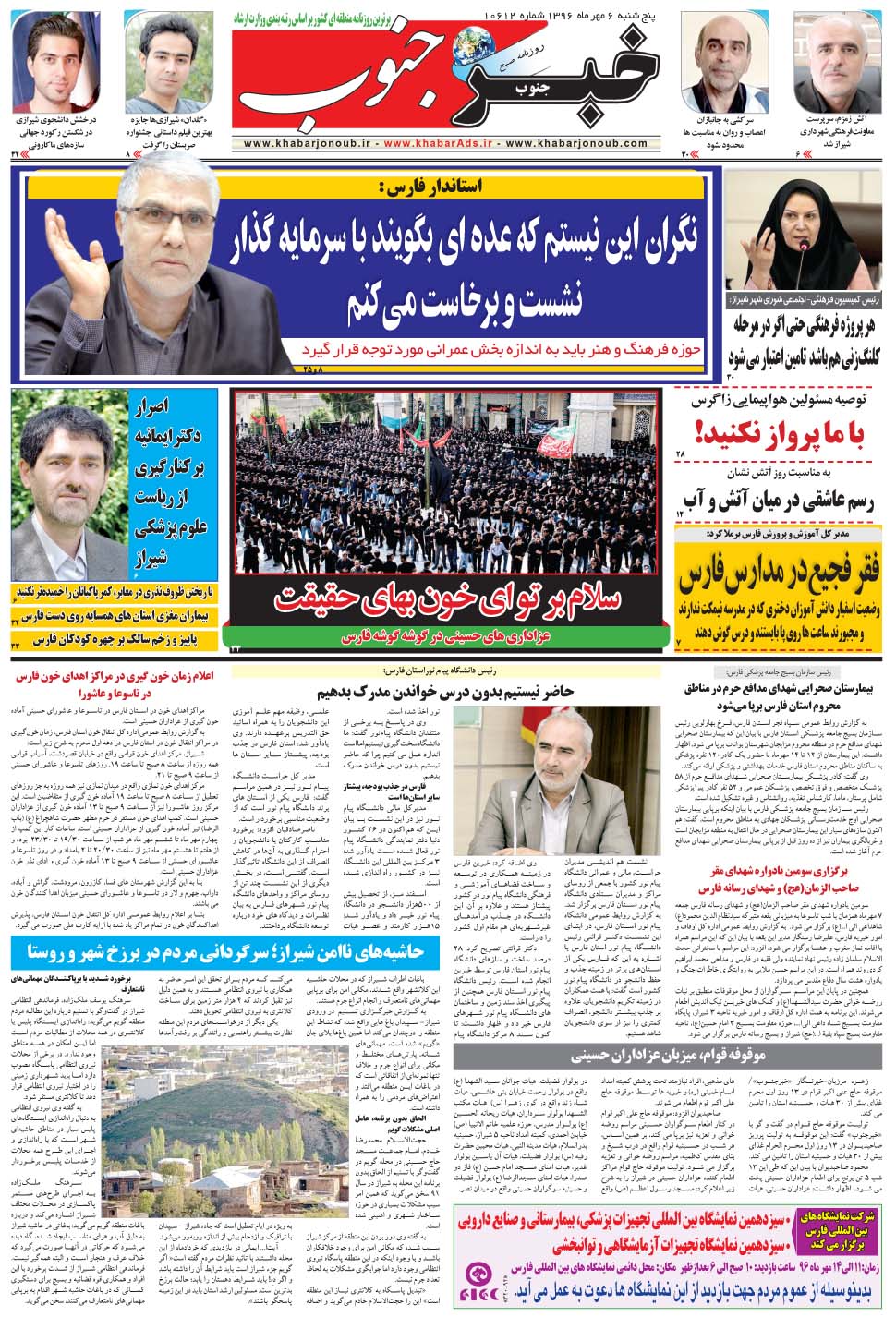 مشاهده صفحه ۵ روزنامه خبرجنوب تاریخ ۶  سال ۱۳۹۶