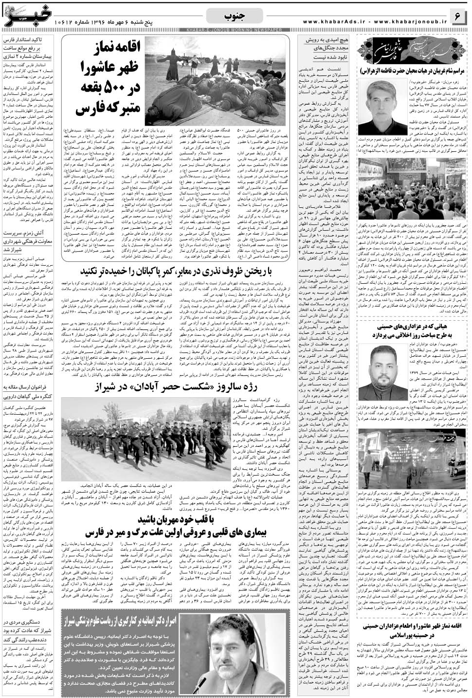 مشاهده صفحه ۶ روزنامه خبرجنوب تاریخ ۶  سال ۱۳۹۶