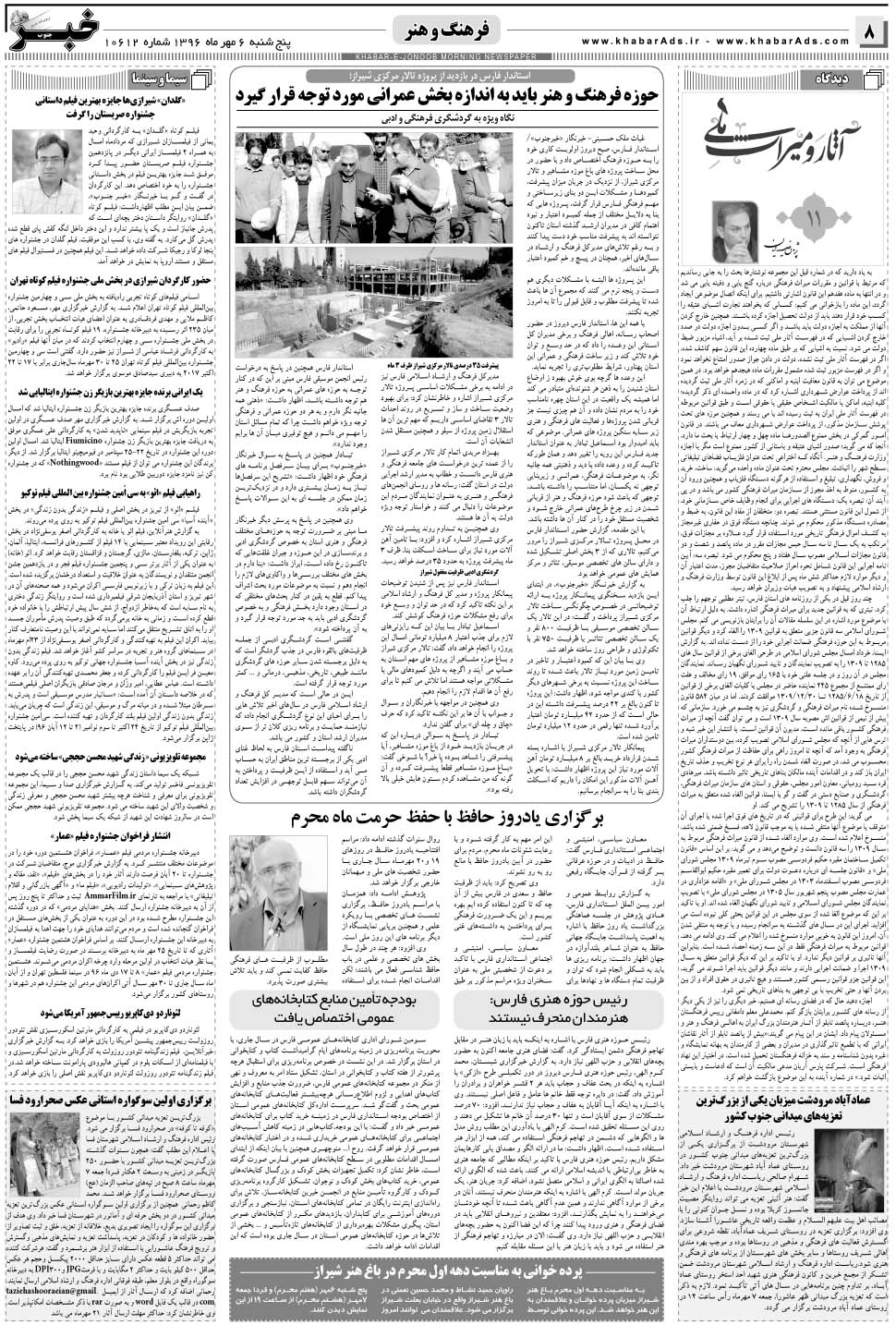 مشاهده صفحه ۸ روزنامه خبرجنوب تاریخ ۶  سال ۱۳۹۶