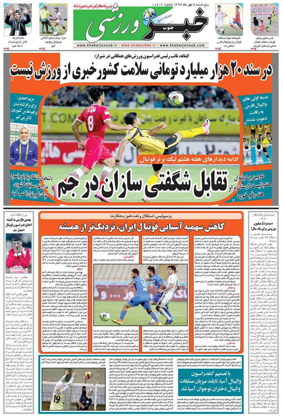 مشاهده صفحه ۹ روزنامه خبرجنوب تاریخ ۶  سال ۱۳۹۶