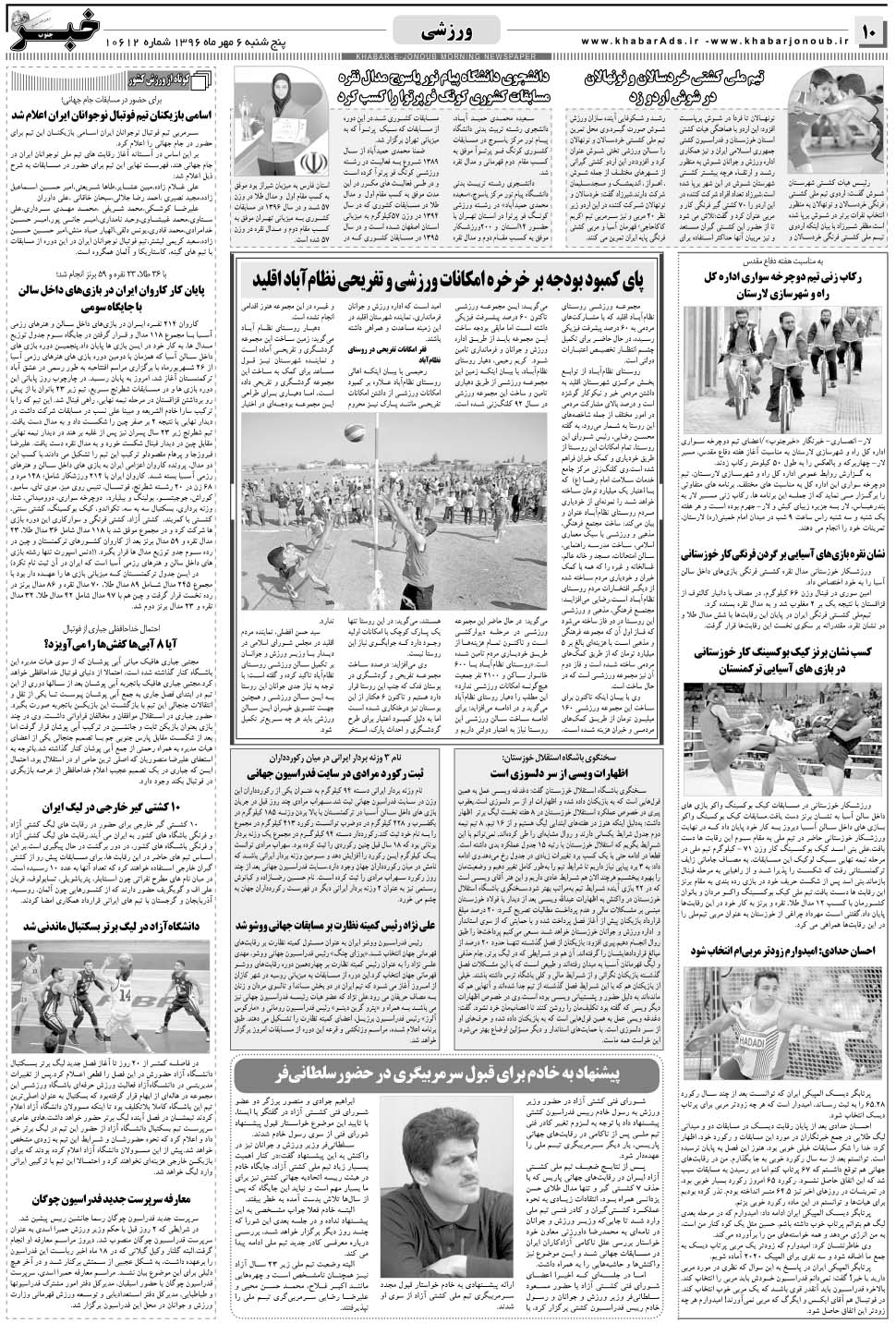 مشاهده صفحه ۱۰ روزنامه خبرجنوب تاریخ ۶  سال ۱۳۹۶