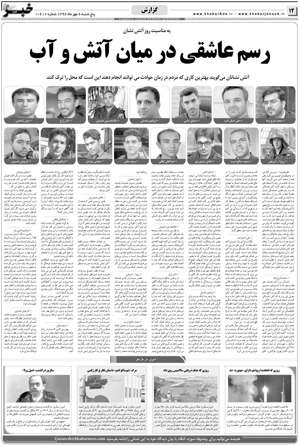 مشاهده صفحه ۱۲ روزنامه خبرجنوب تاریخ ۶  سال ۱۳۹۶