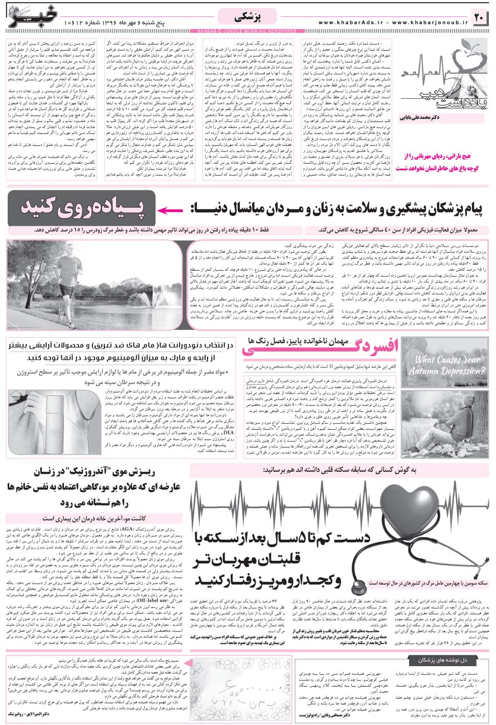 مشاهده صفحه ۲۰ روزنامه خبرجنوب تاریخ ۶  سال ۱۳۹۶