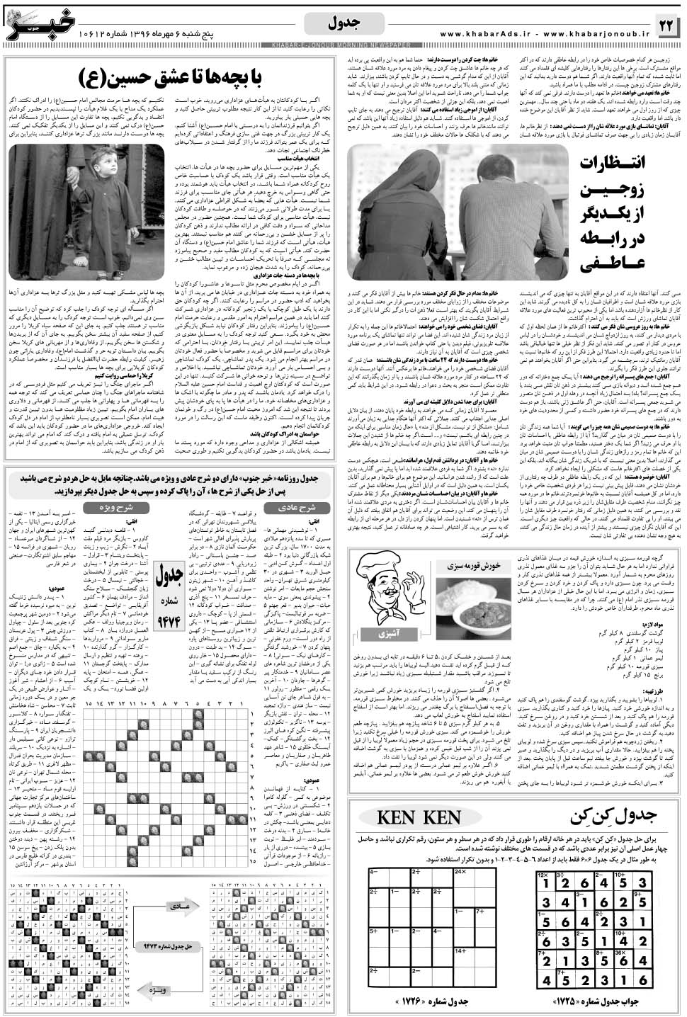 مشاهده صفحه ۲۲ روزنامه خبرجنوب تاریخ ۶  سال ۱۳۹۶