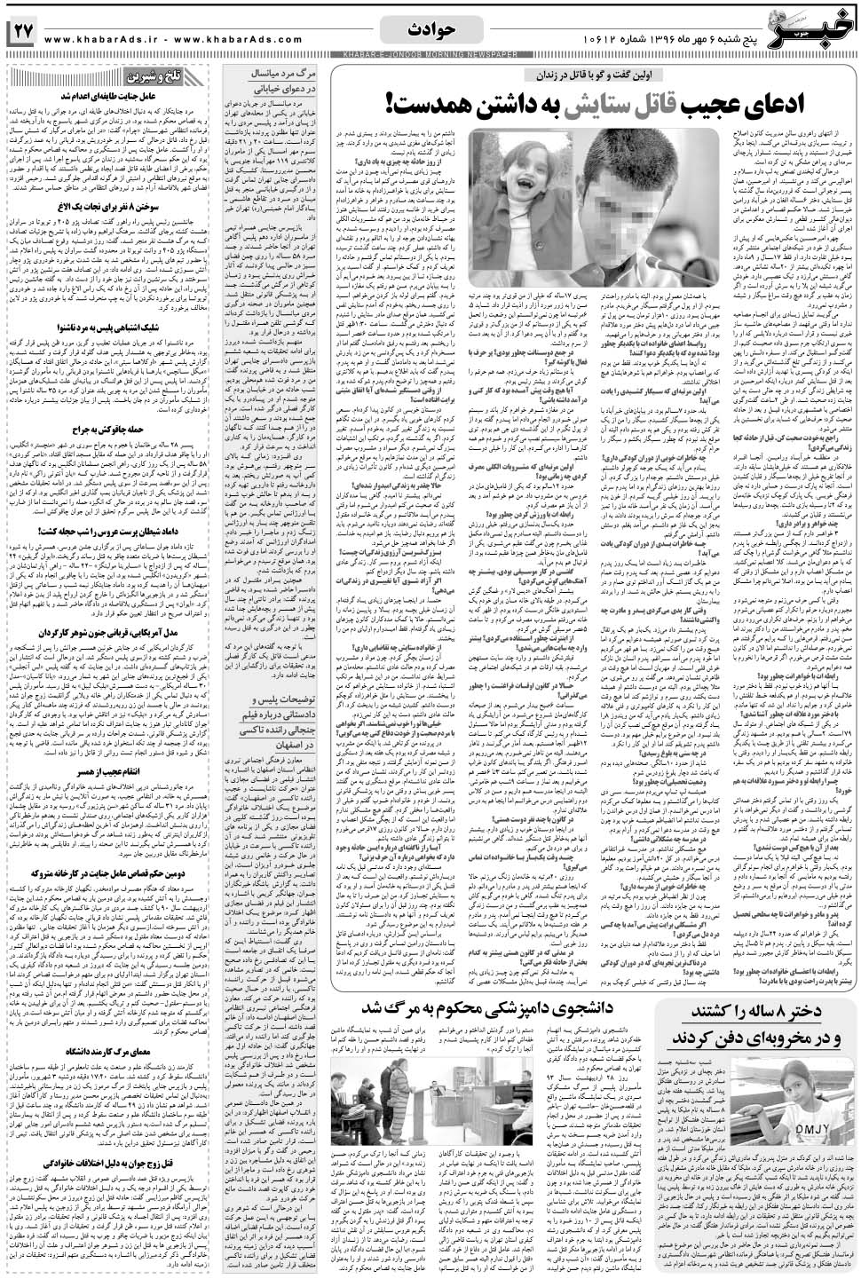 مشاهده صفحه ۲۷ روزنامه خبرجنوب تاریخ ۶  سال ۱۳۹۶