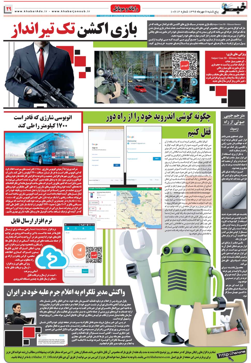 مشاهده صفحه ۲۹ روزنامه خبرجنوب تاریخ ۶  سال ۱۳۹۶