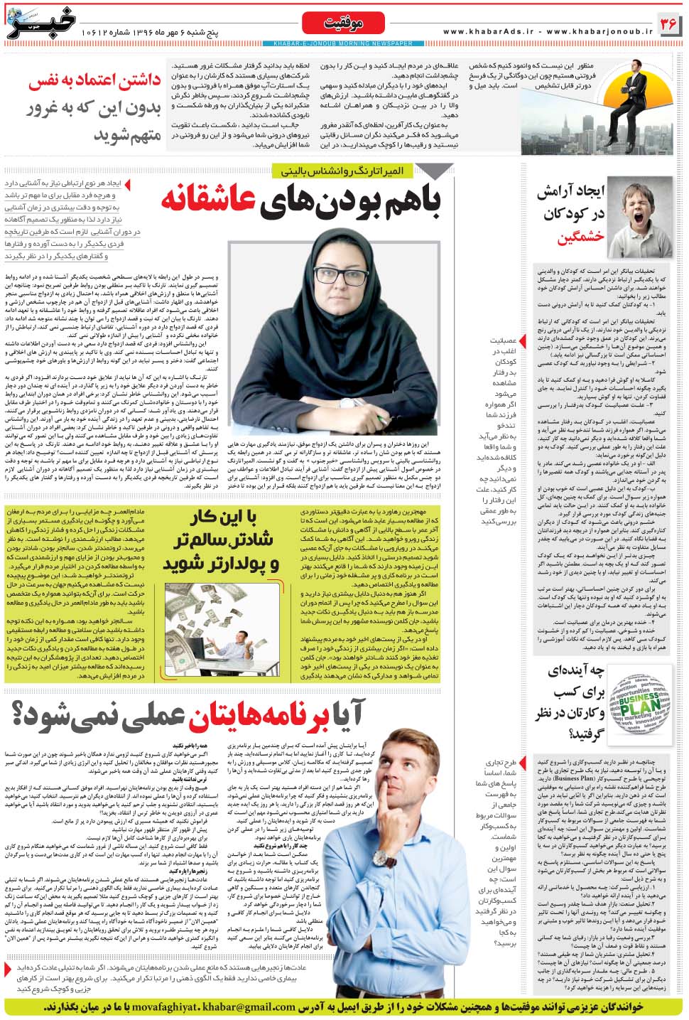 مشاهده صفحه ۳۶ روزنامه خبرجنوب تاریخ ۶  سال ۱۳۹۶