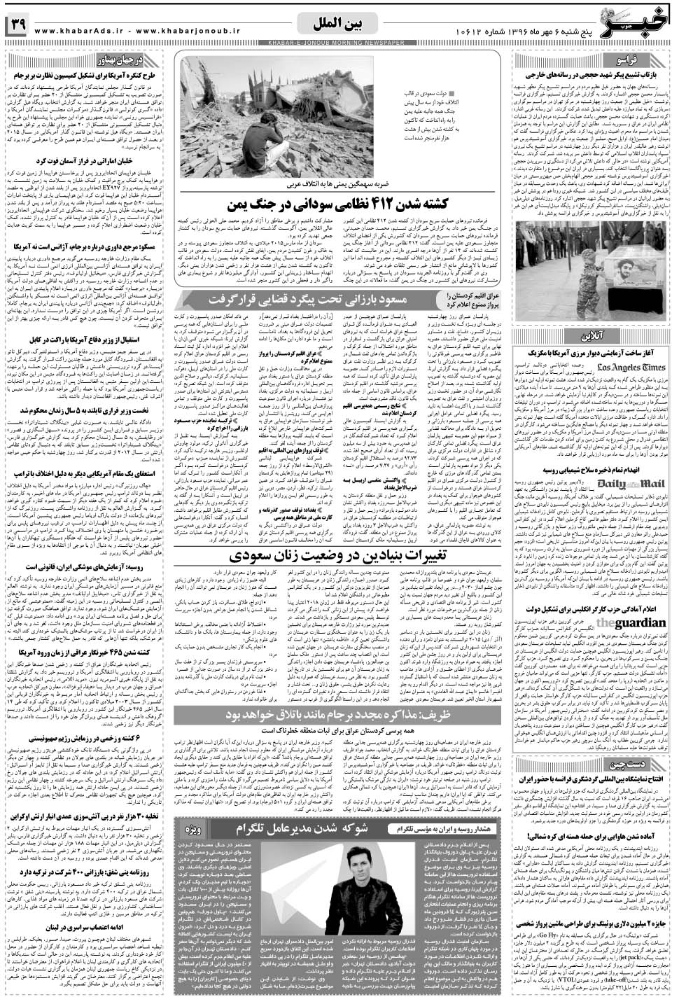 مشاهده صفحه ۳۹ روزنامه خبرجنوب تاریخ ۶  سال ۱۳۹۶