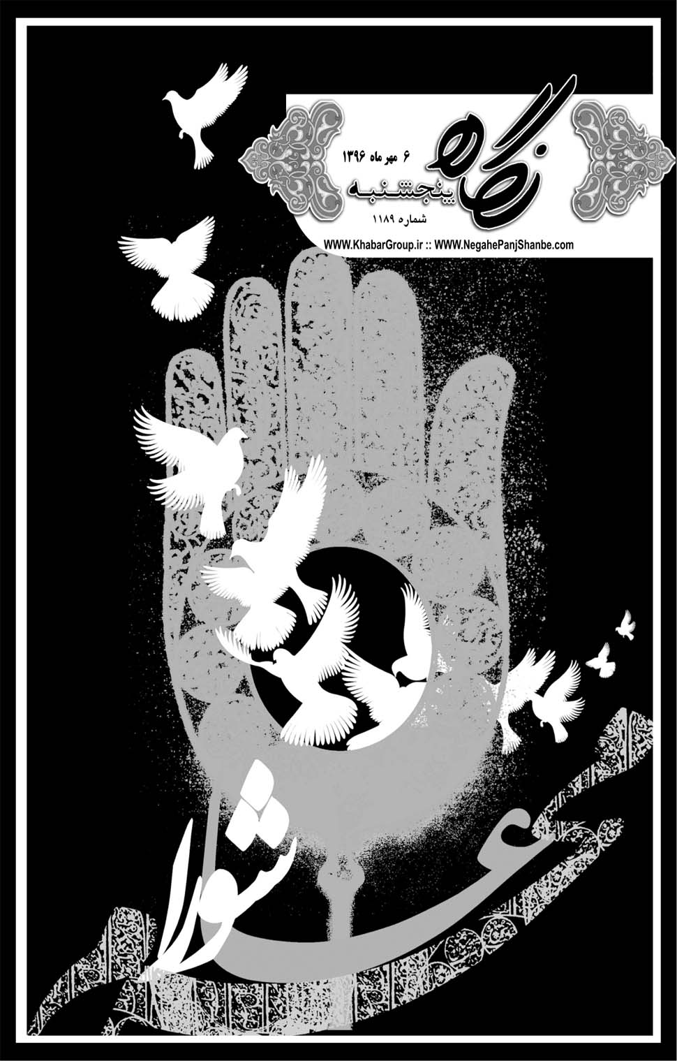 مشاهده صفحه ۴۱ روزنامه خبرجنوب تاریخ ۶  سال ۱۳۹۶