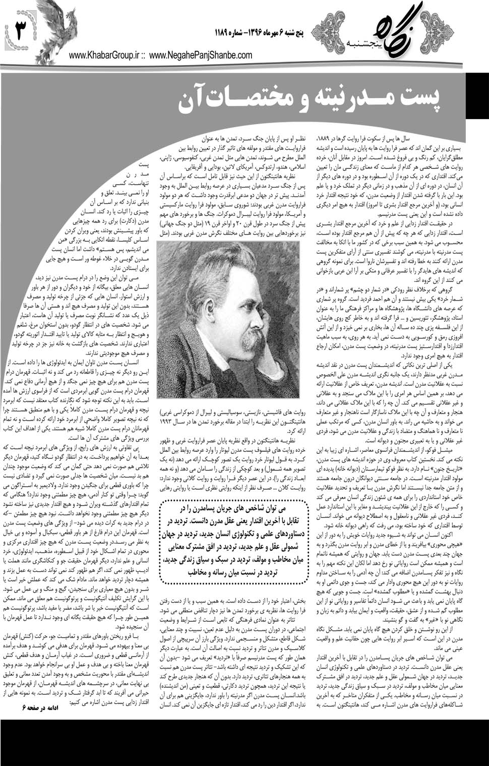 مشاهده صفحه ۴۳ روزنامه خبرجنوب تاریخ ۶  سال ۱۳۹۶