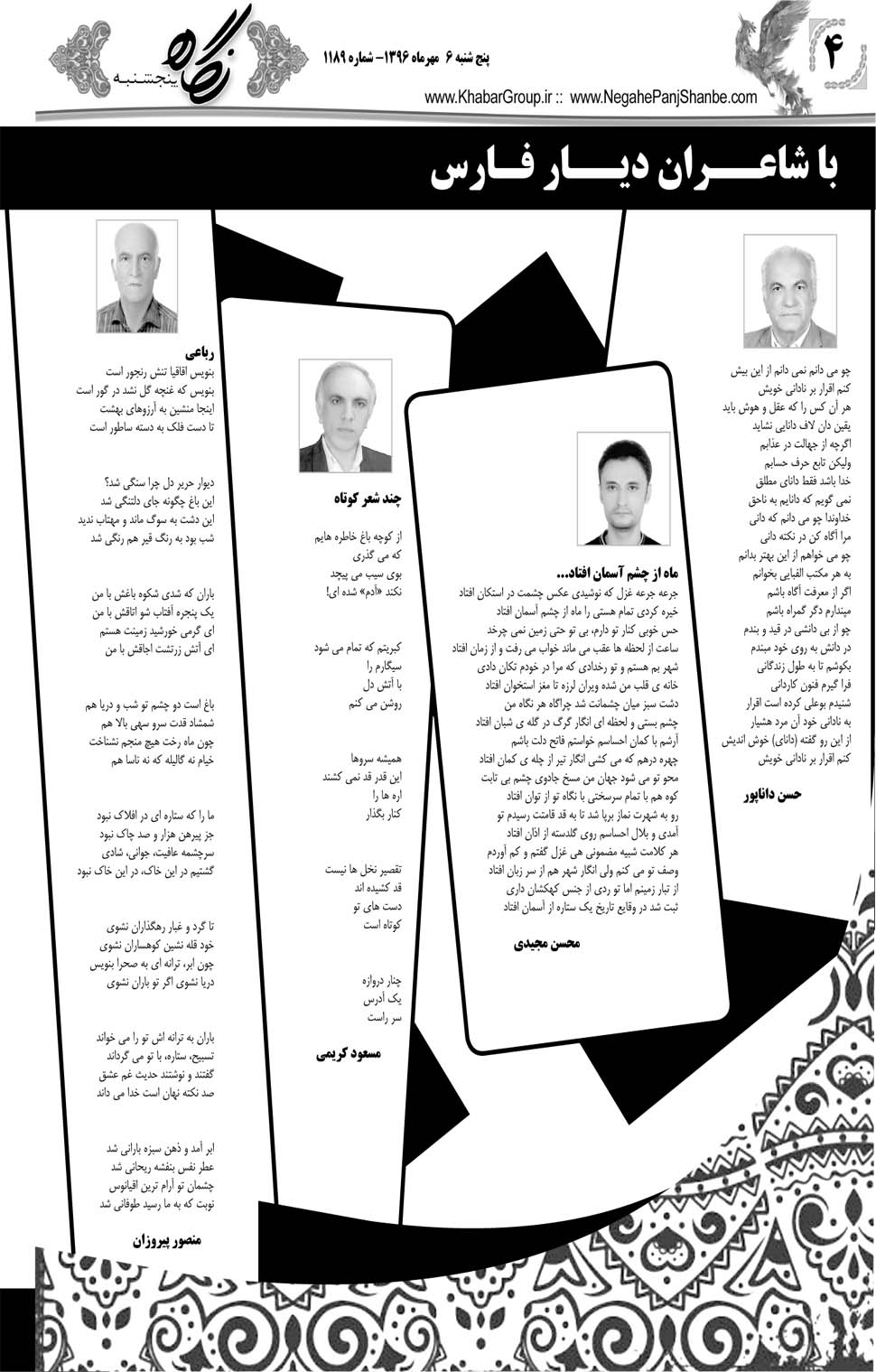 مشاهده صفحه ۴۴ روزنامه خبرجنوب تاریخ ۶  سال ۱۳۹۶