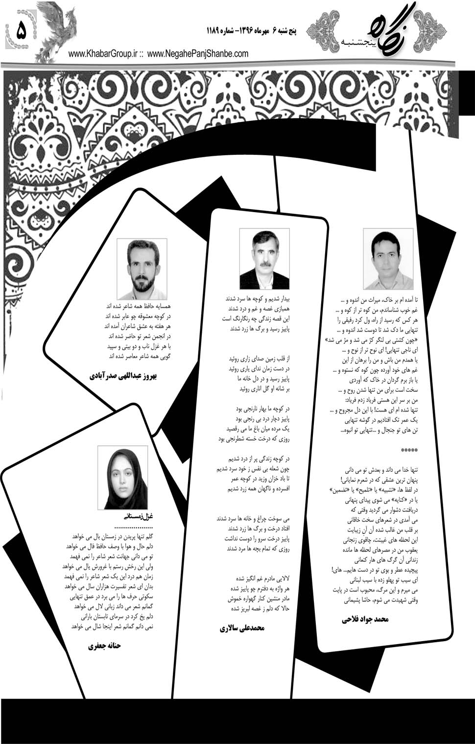 مشاهده صفحه ۴۵ روزنامه خبرجنوب تاریخ ۶  سال ۱۳۹۶