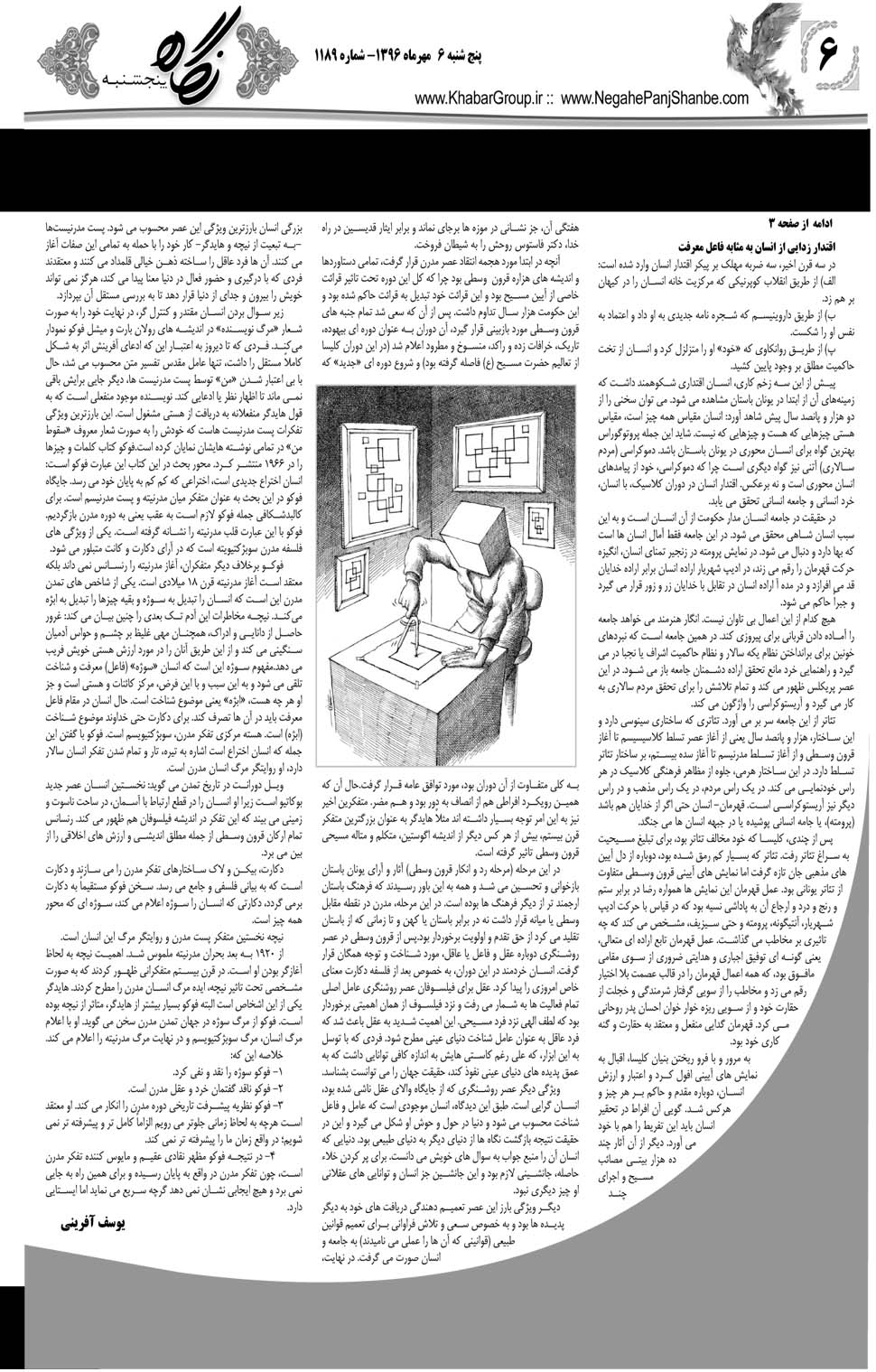 مشاهده صفحه ۴۶ روزنامه خبرجنوب تاریخ ۶  سال ۱۳۹۶