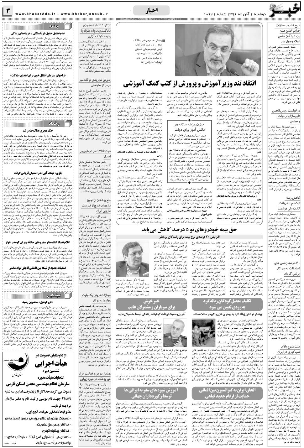 مشاهده صفحه ۳ روزنامه خبرجنوب تاریخ ۱  سال ۱۳۹۶