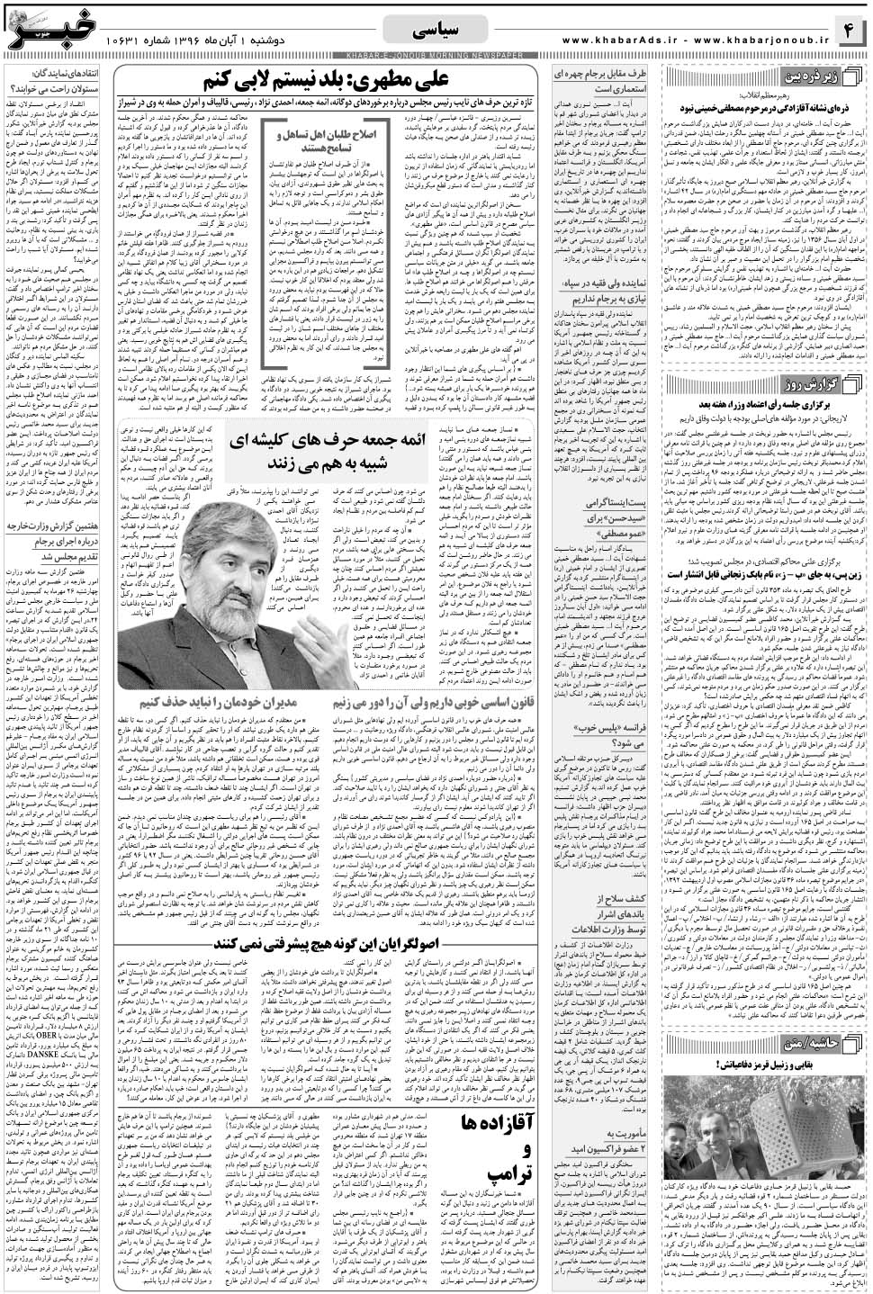 مشاهده صفحه ۴ روزنامه خبرجنوب تاریخ ۱  سال ۱۳۹۶