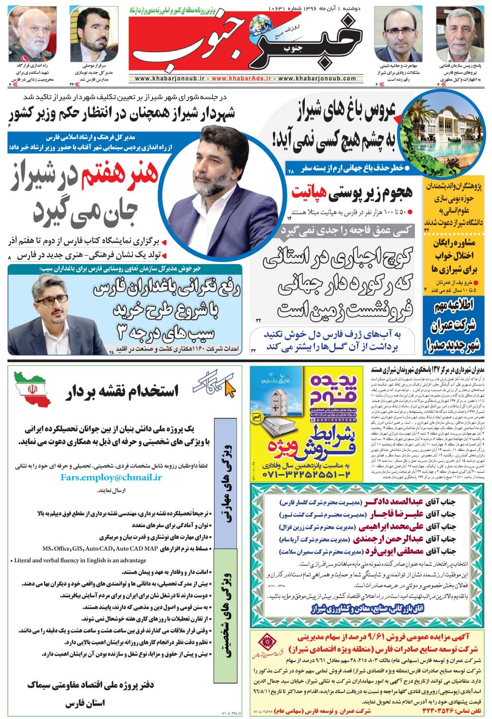 مشاهده صفحه ۵ روزنامه خبرجنوب تاریخ ۱  سال ۱۳۹۶