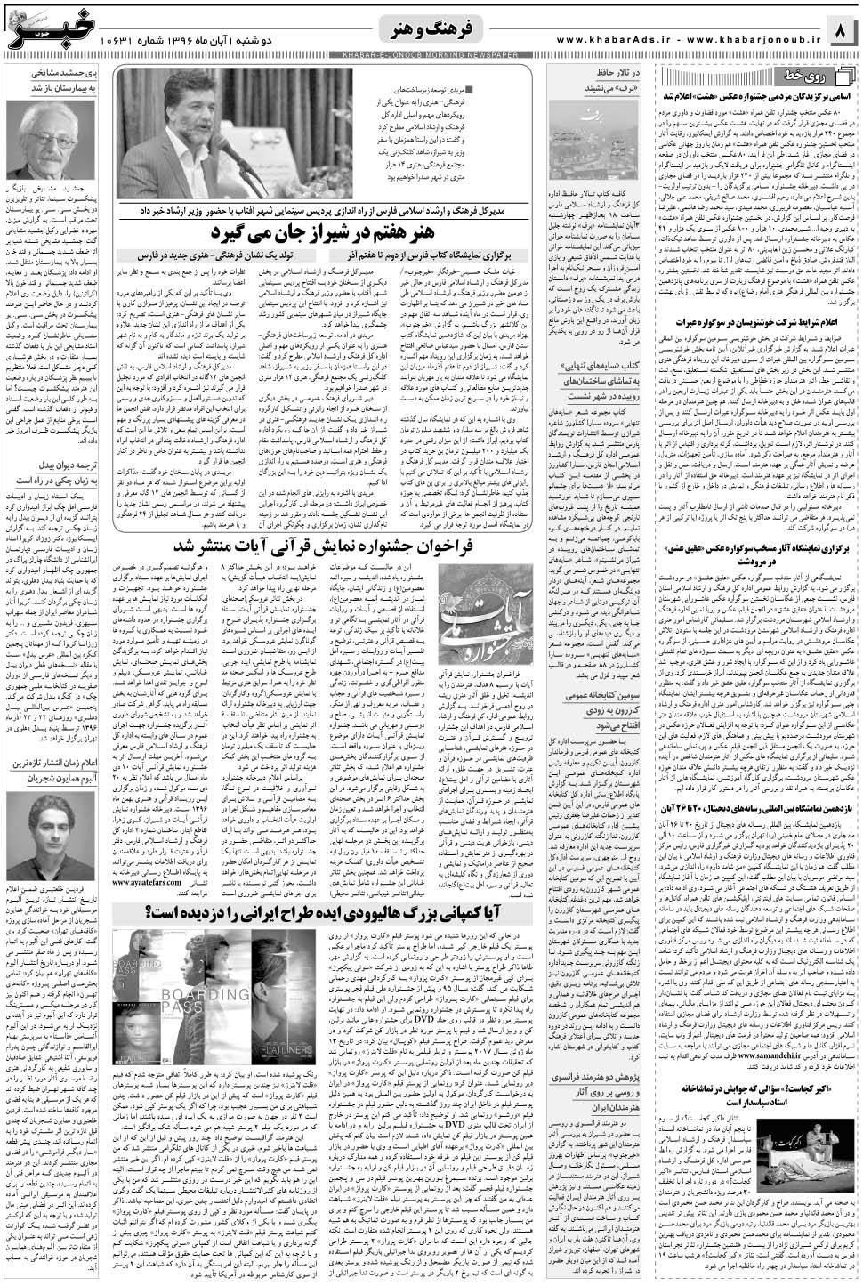 مشاهده صفحه ۸ روزنامه خبرجنوب تاریخ ۱  سال ۱۳۹۶