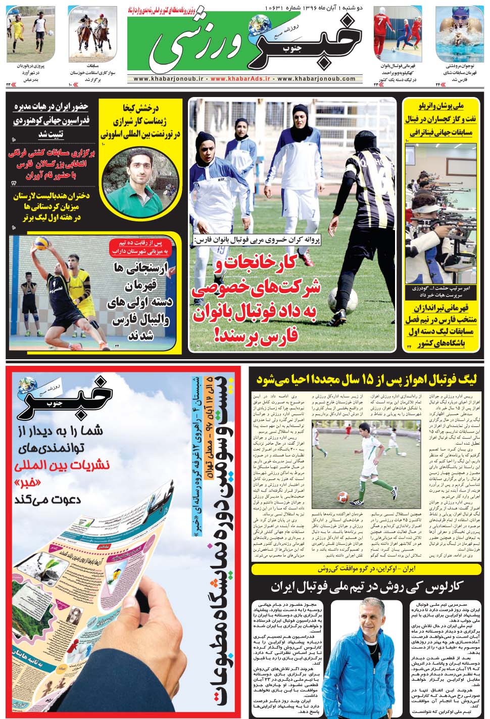 مشاهده صفحه ۹ روزنامه خبرجنوب تاریخ ۱  سال ۱۳۹۶