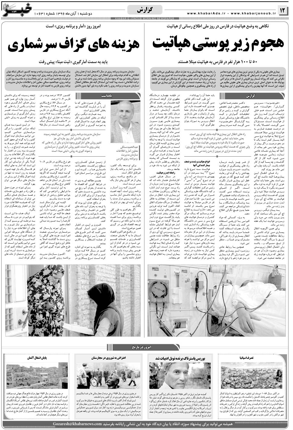 مشاهده صفحه ۱۲ روزنامه خبرجنوب تاریخ ۱  سال ۱۳۹۶