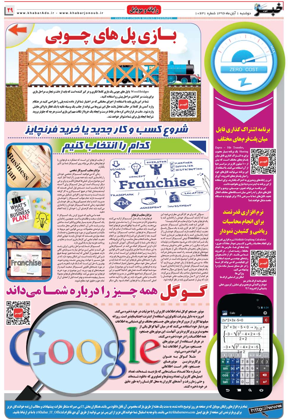 مشاهده صفحه ۲۹ روزنامه خبرجنوب تاریخ ۱  سال ۱۳۹۶