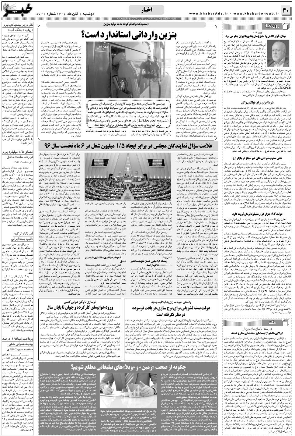 مشاهده صفحه ۳۰ روزنامه خبرجنوب تاریخ ۱  سال ۱۳۹۶