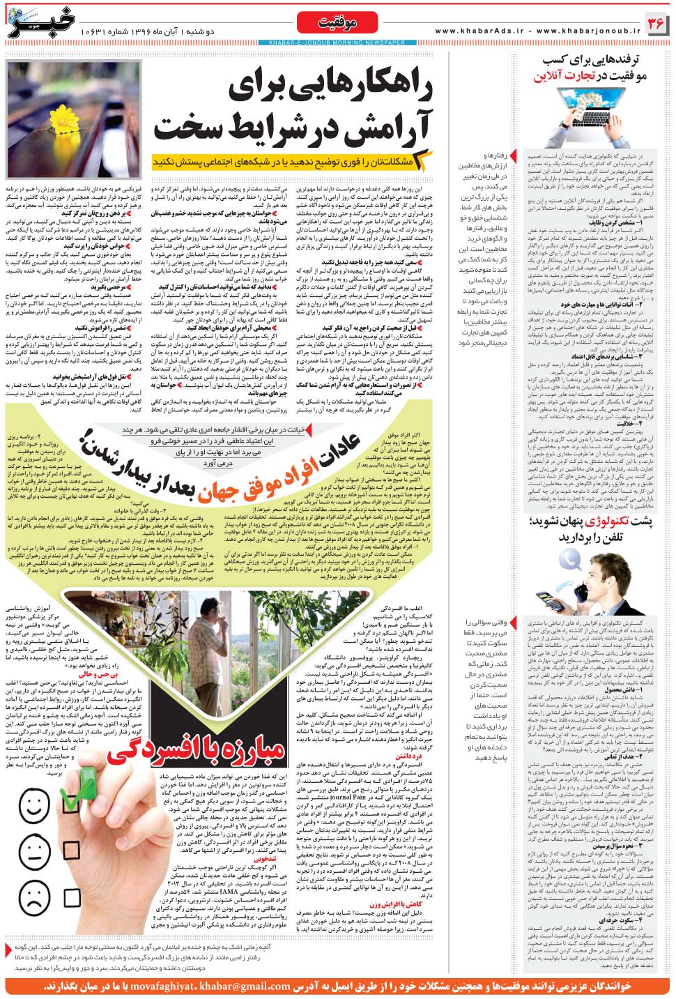 مشاهده صفحه ۳۶ روزنامه خبرجنوب تاریخ ۱  سال ۱۳۹۶