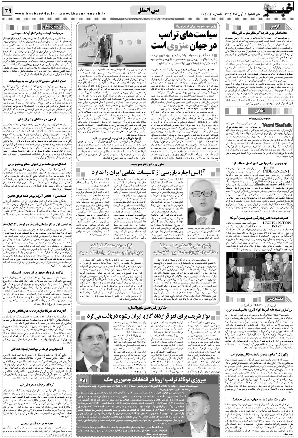 مشاهده صفحه ۳۹ روزنامه خبرجنوب تاریخ ۱  سال ۱۳۹۶