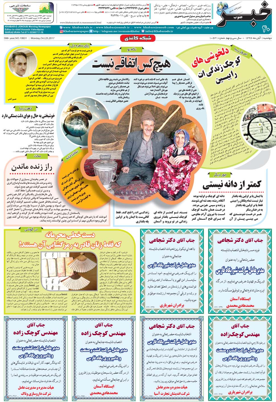 مشاهده صفحه ۴۰ روزنامه خبرجنوب تاریخ ۱  سال ۱۳۹۶