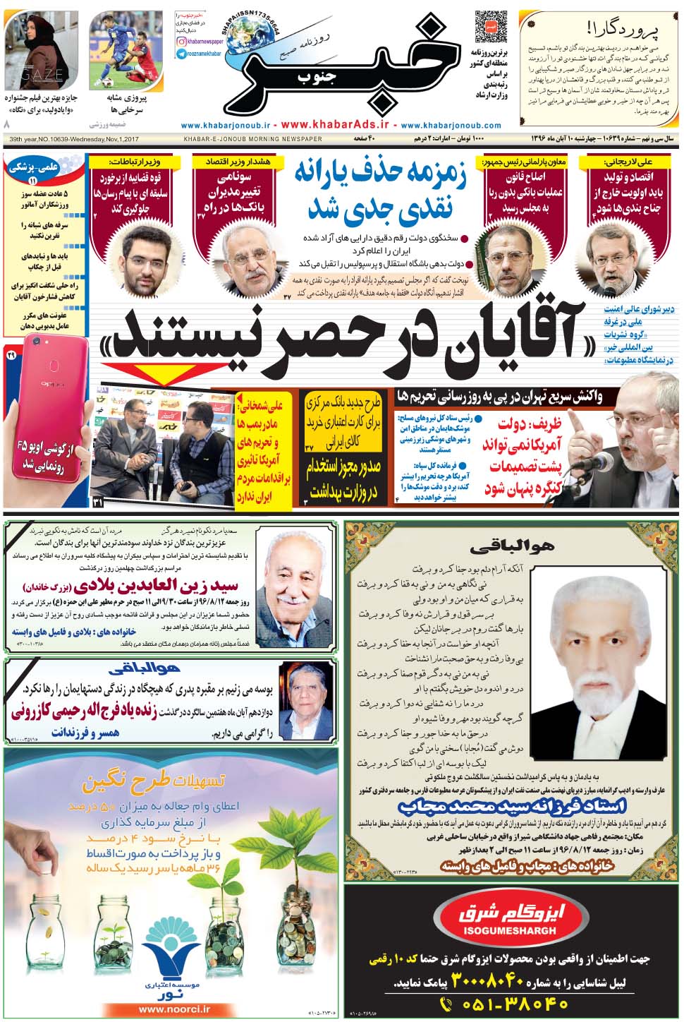 مشاهده صفحه ۱ روزنامه خبرجنوب تاریخ ۱۰  سال ۱۳۹۶