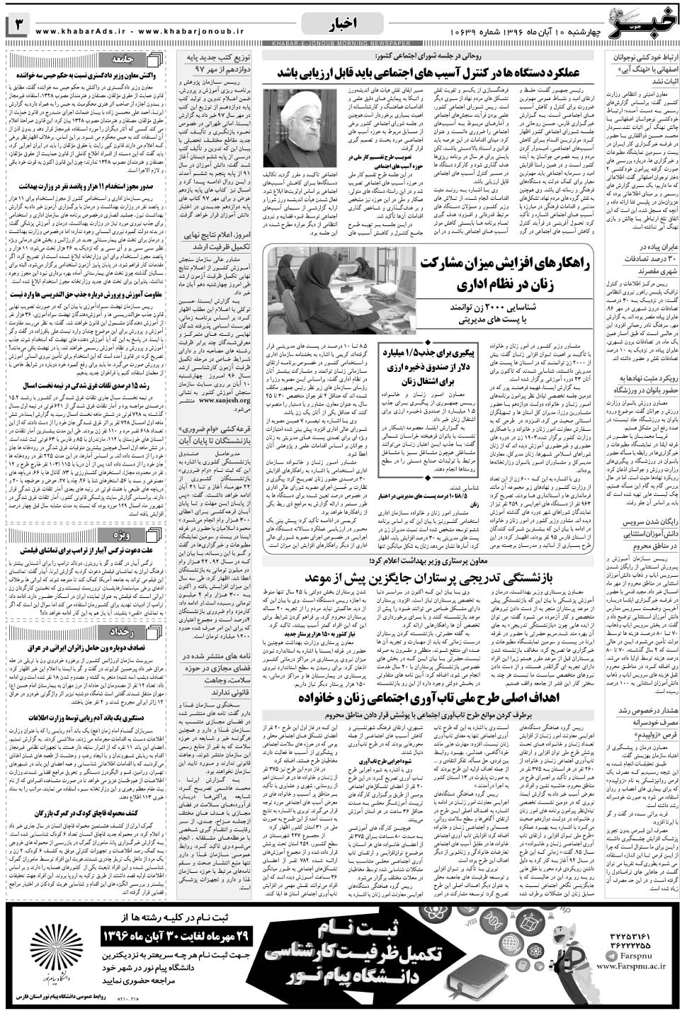 مشاهده صفحه ۳ روزنامه خبرجنوب تاریخ ۱۰  سال ۱۳۹۶