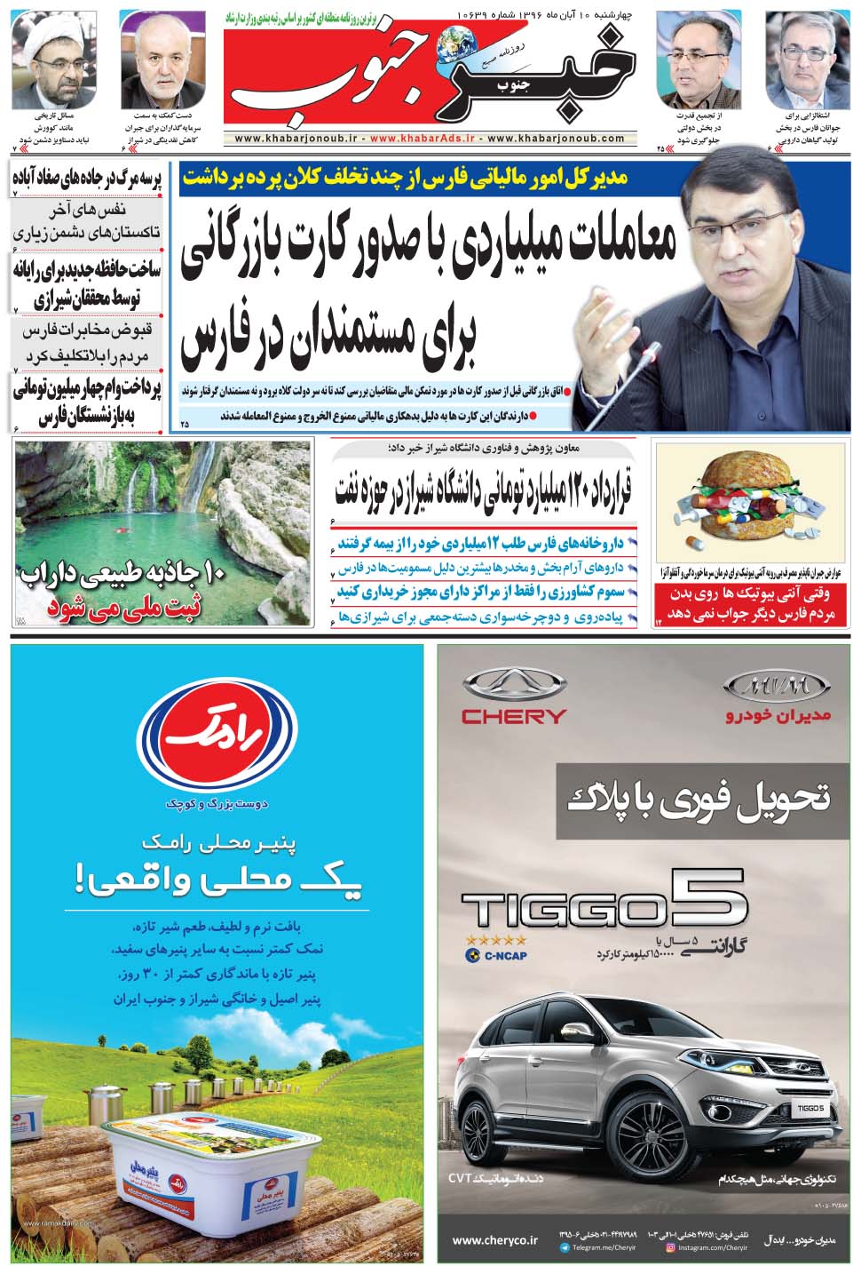 مشاهده صفحه ۵ روزنامه خبرجنوب تاریخ ۱۰  سال ۱۳۹۶