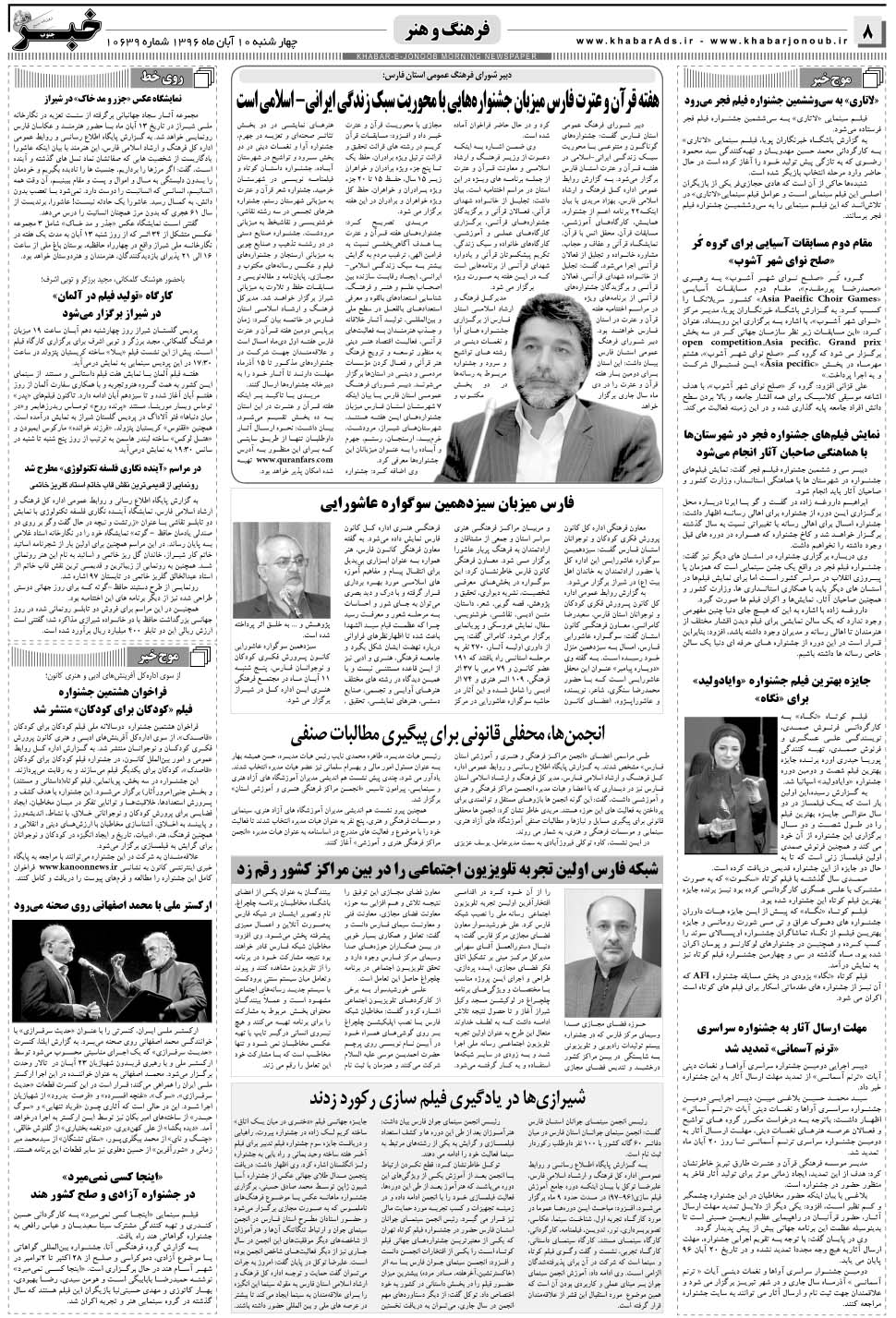 مشاهده صفحه ۸ روزنامه خبرجنوب تاریخ ۱۰  سال ۱۳۹۶