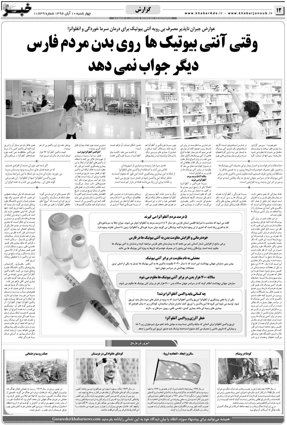 مشاهده صفحه ۱۲ روزنامه خبرجنوب تاریخ ۱۰  سال ۱۳۹۶