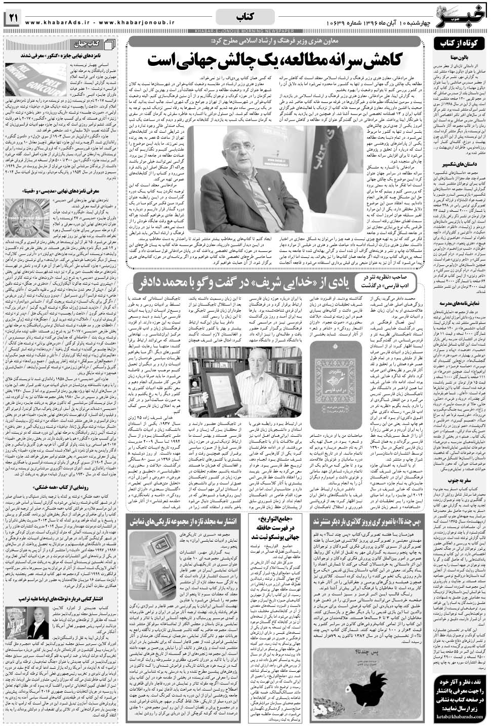 مشاهده صفحه ۲۱ روزنامه خبرجنوب تاریخ ۱۰  سال ۱۳۹۶